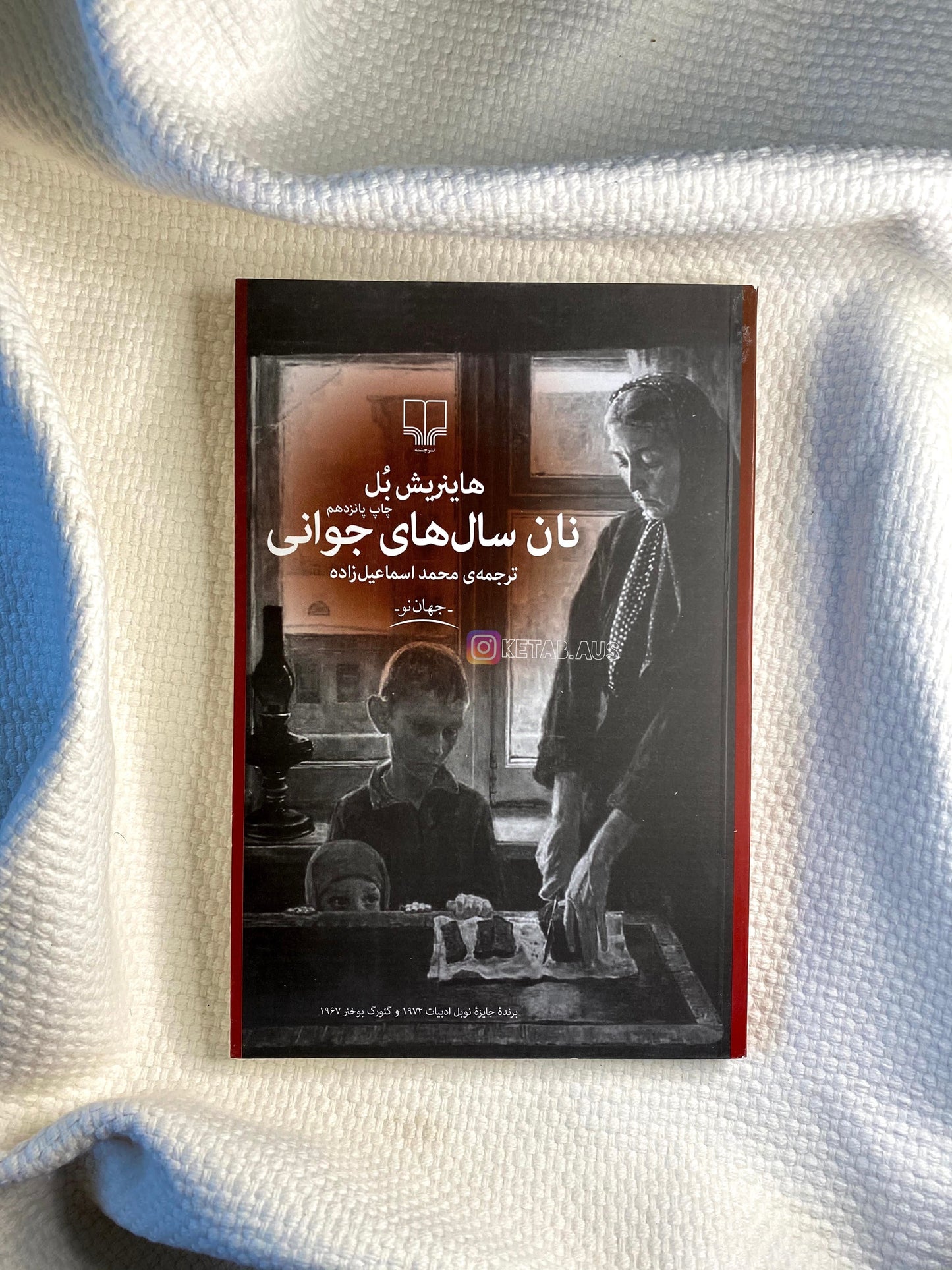 نان سالهای جوانی - هاینریش بل