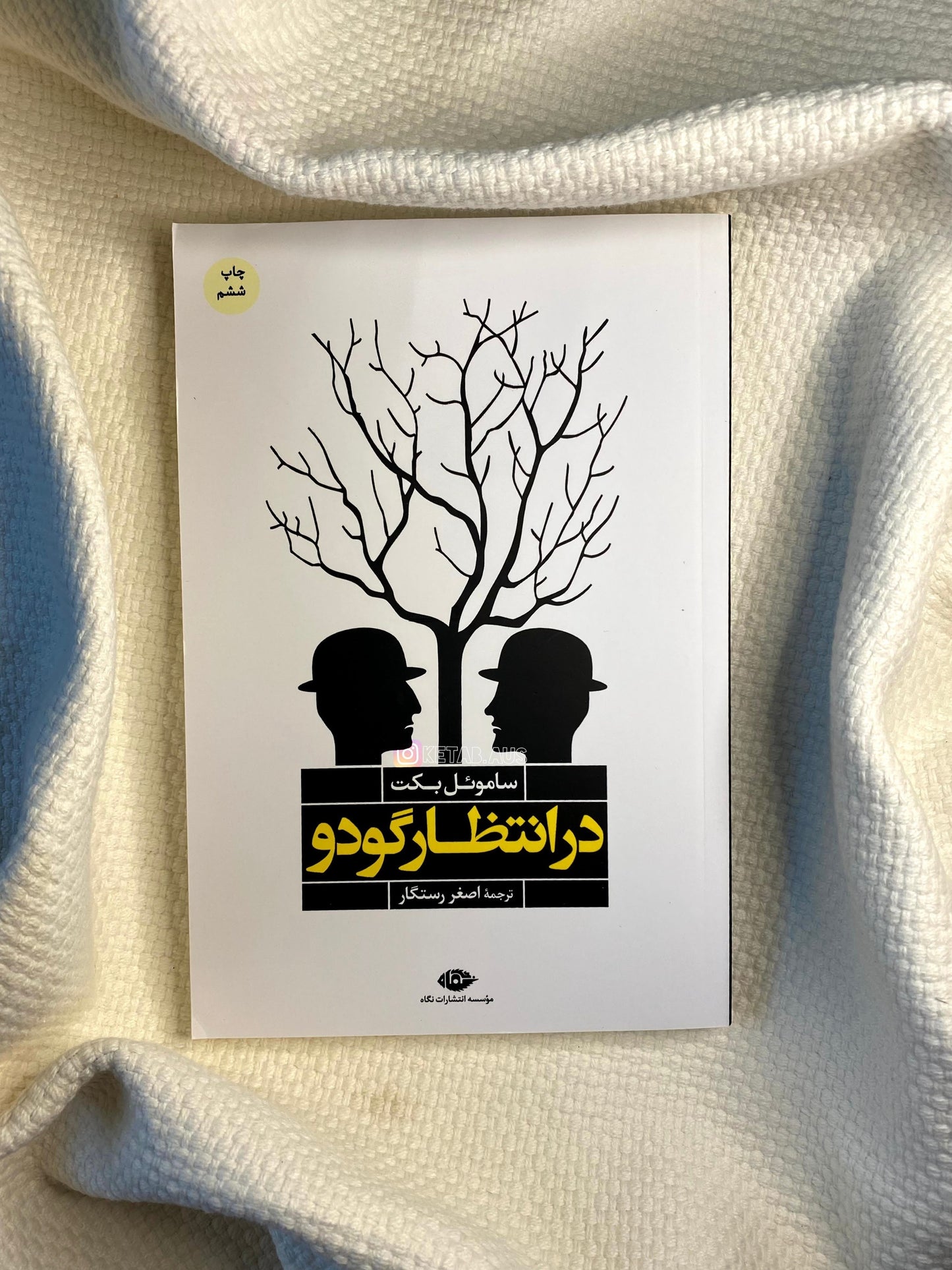در انتظار گودو - ساموئل بکت