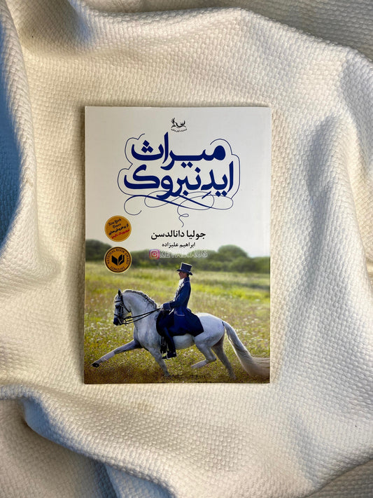 میراث ادینبورک - جولیا دانالدسن