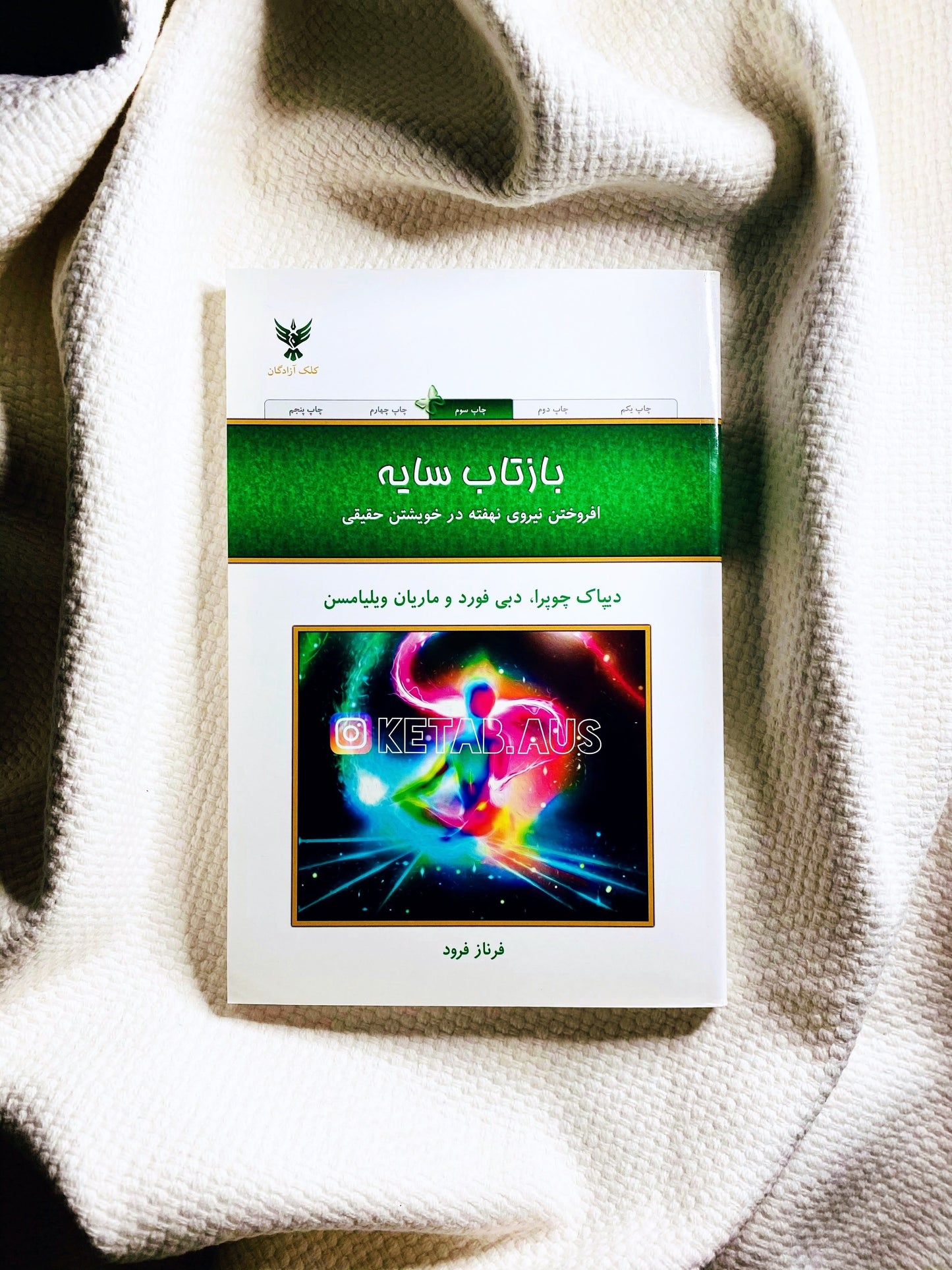 بازتاب سایه - دبی فورد