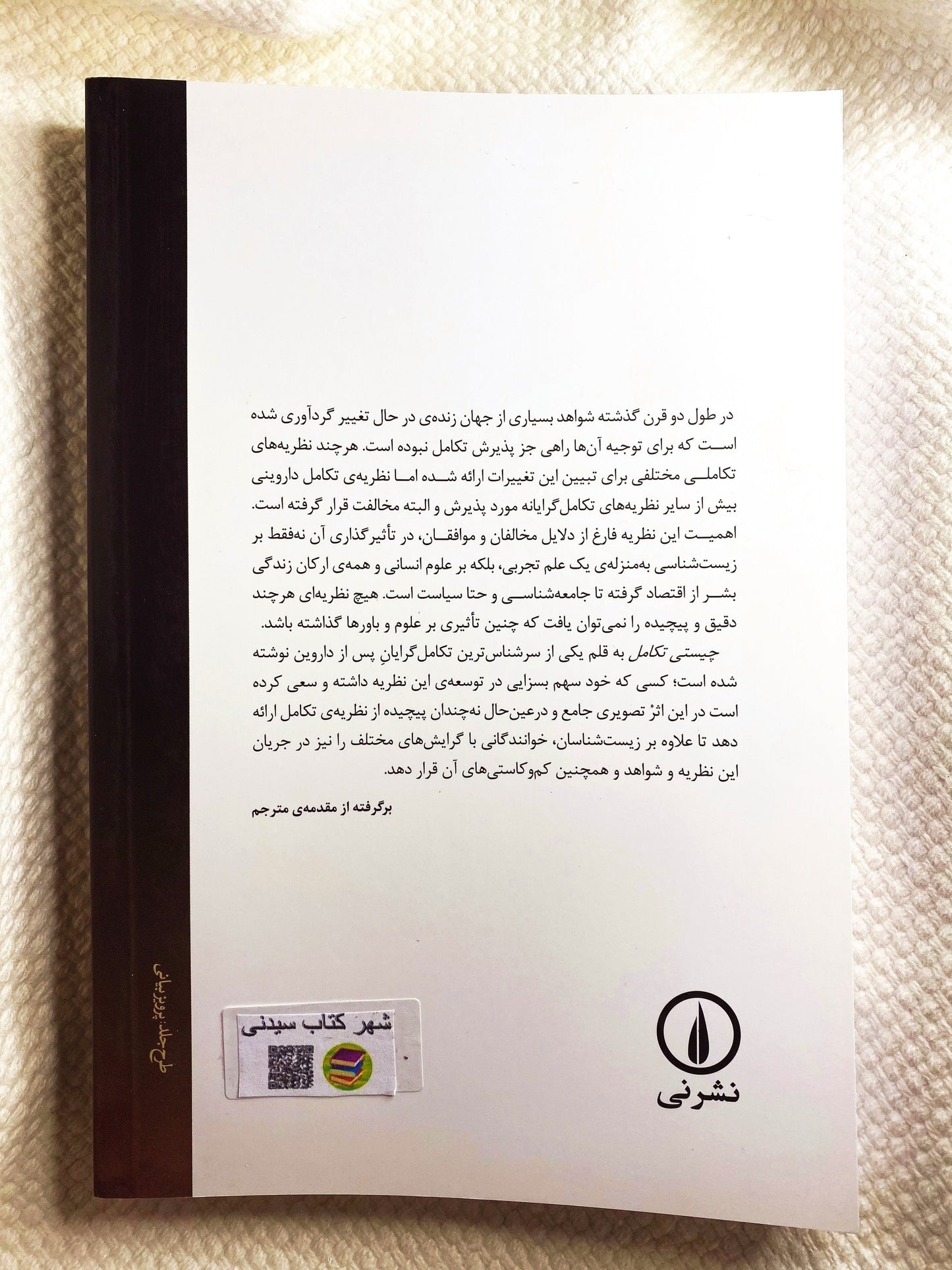 چیستی تکامل - ارنست ماير