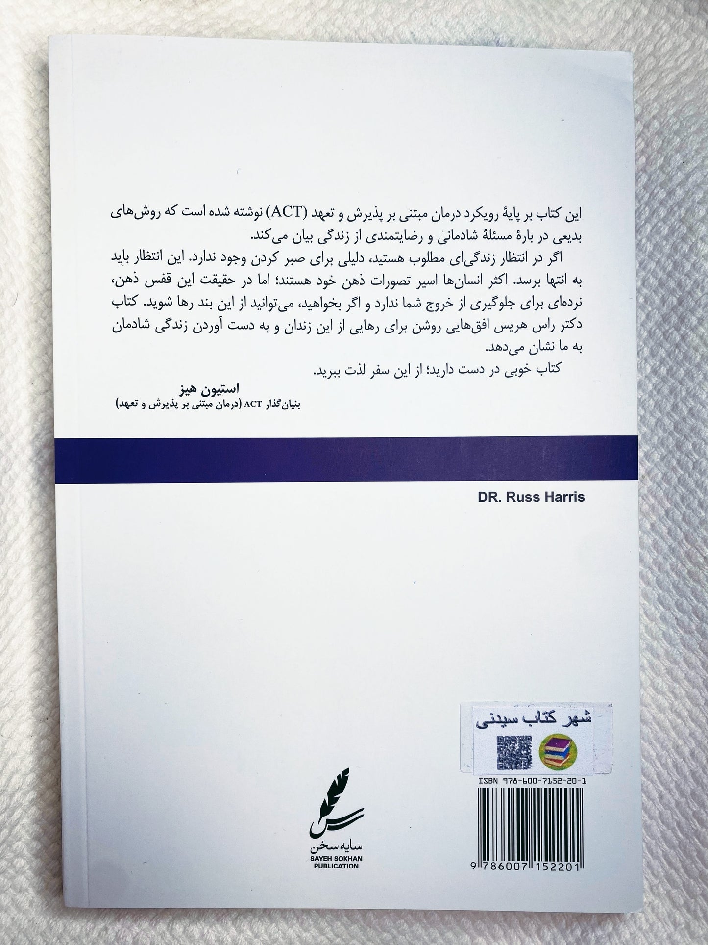 تله شادمانی - راس هریس