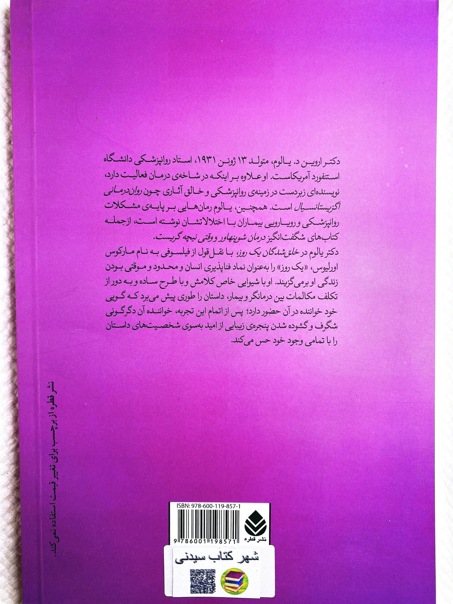 خلق شدگان یک روز - اروین د. یالوم