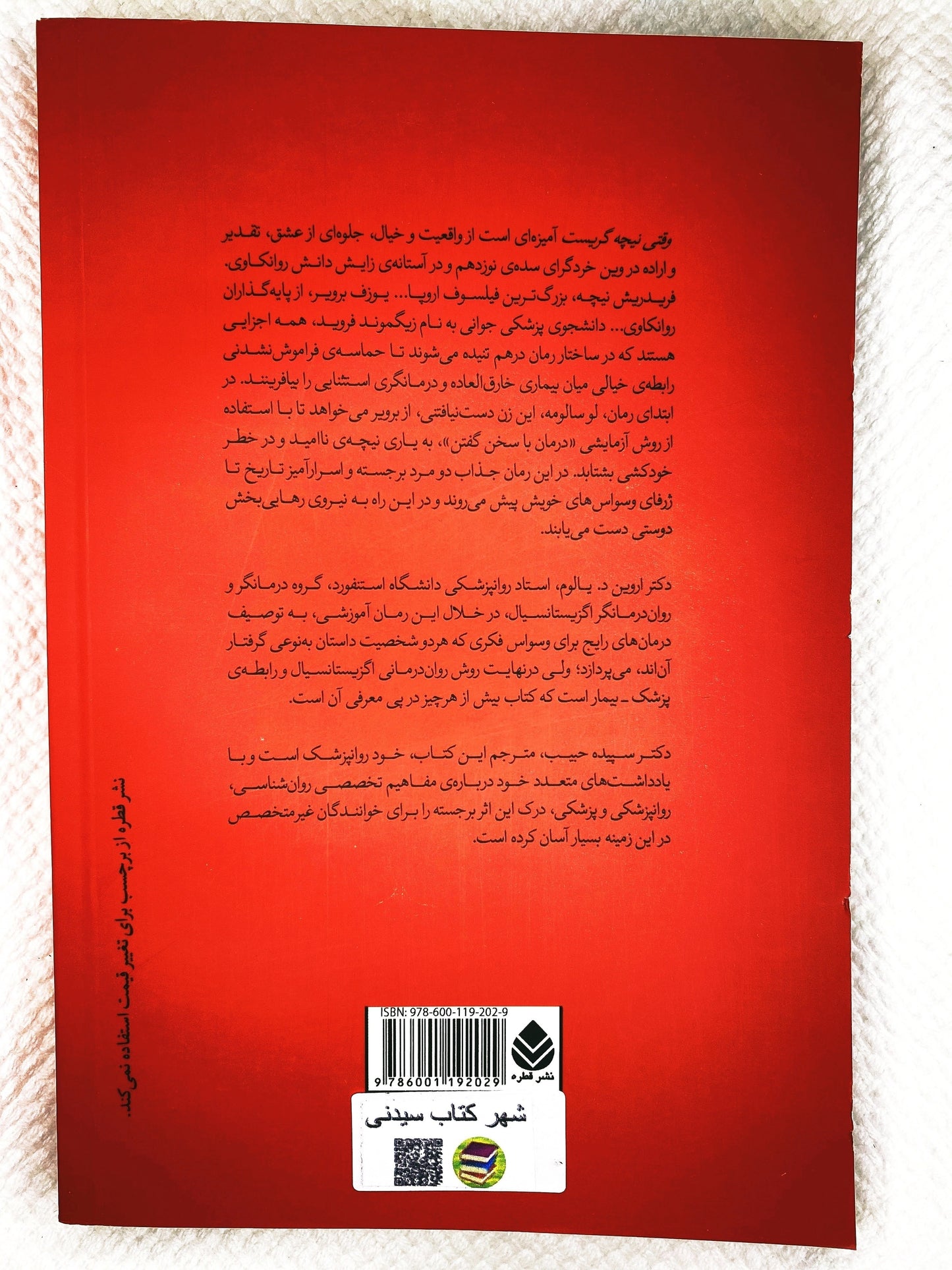 وقتی نیچه گریست - اروین د. یالوم