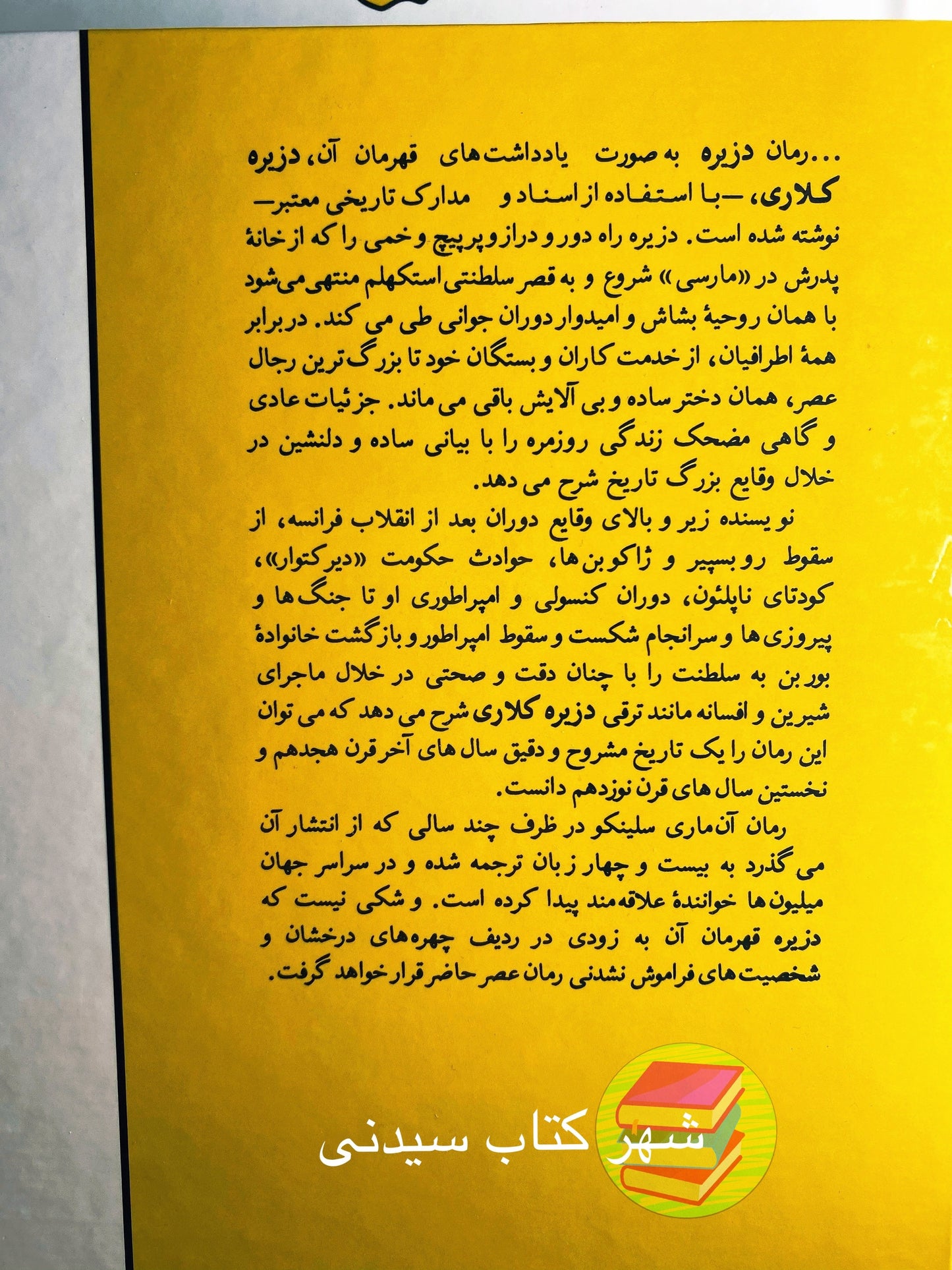دزیره -  آن‌ماری سلینکو