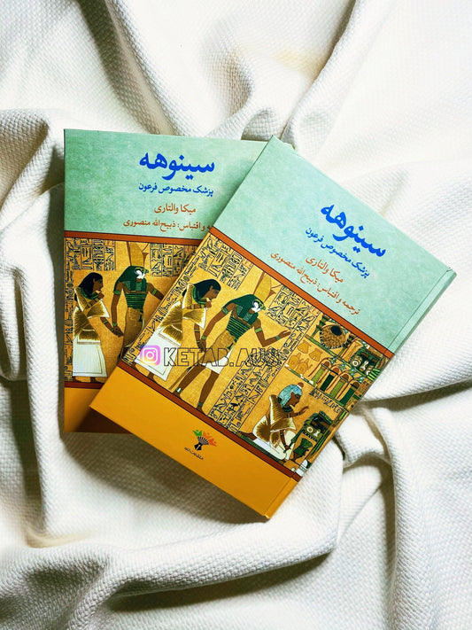 سینوهه - میکا والتاری
