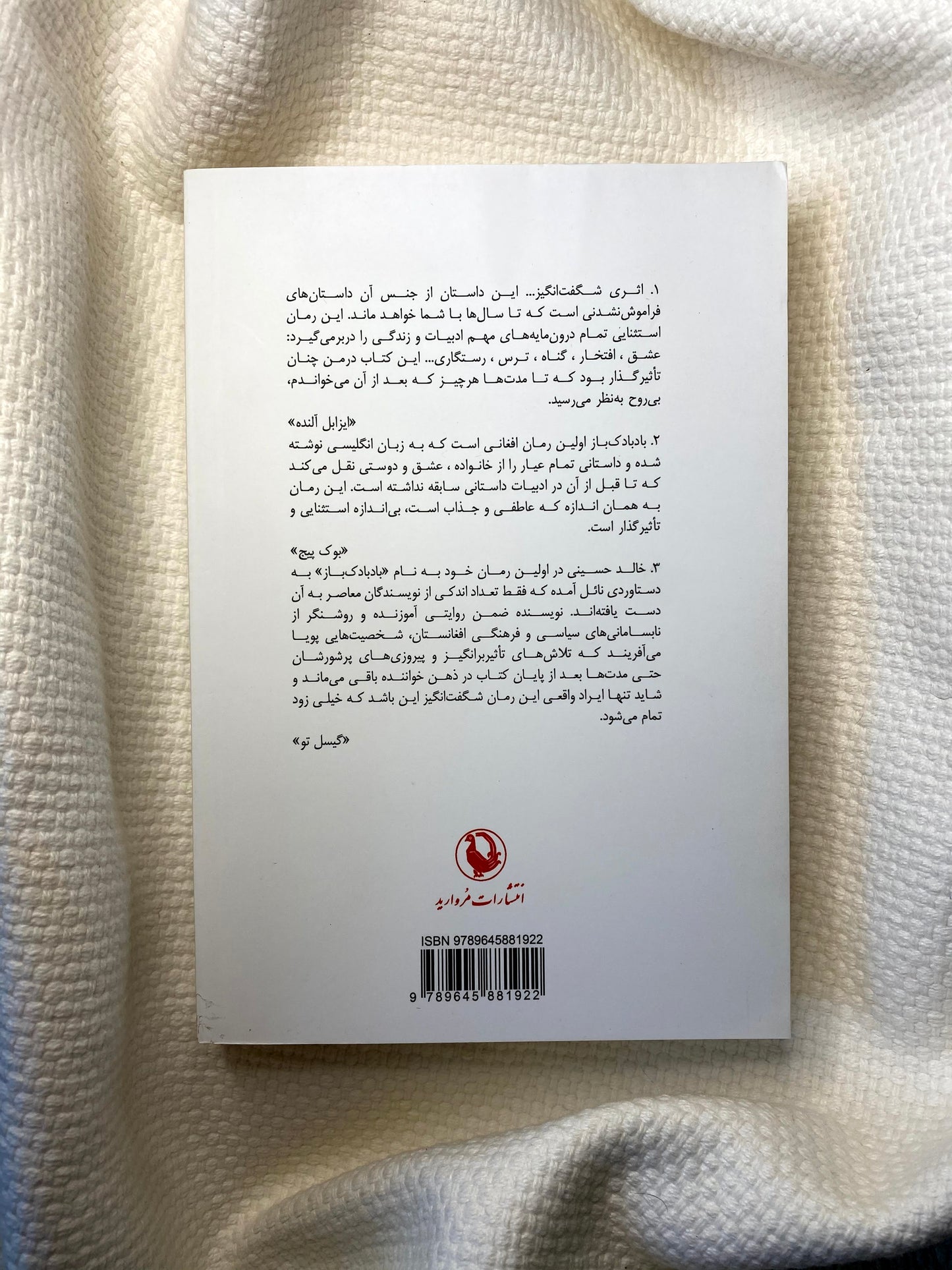 بادبادک باز - خالد حسینی