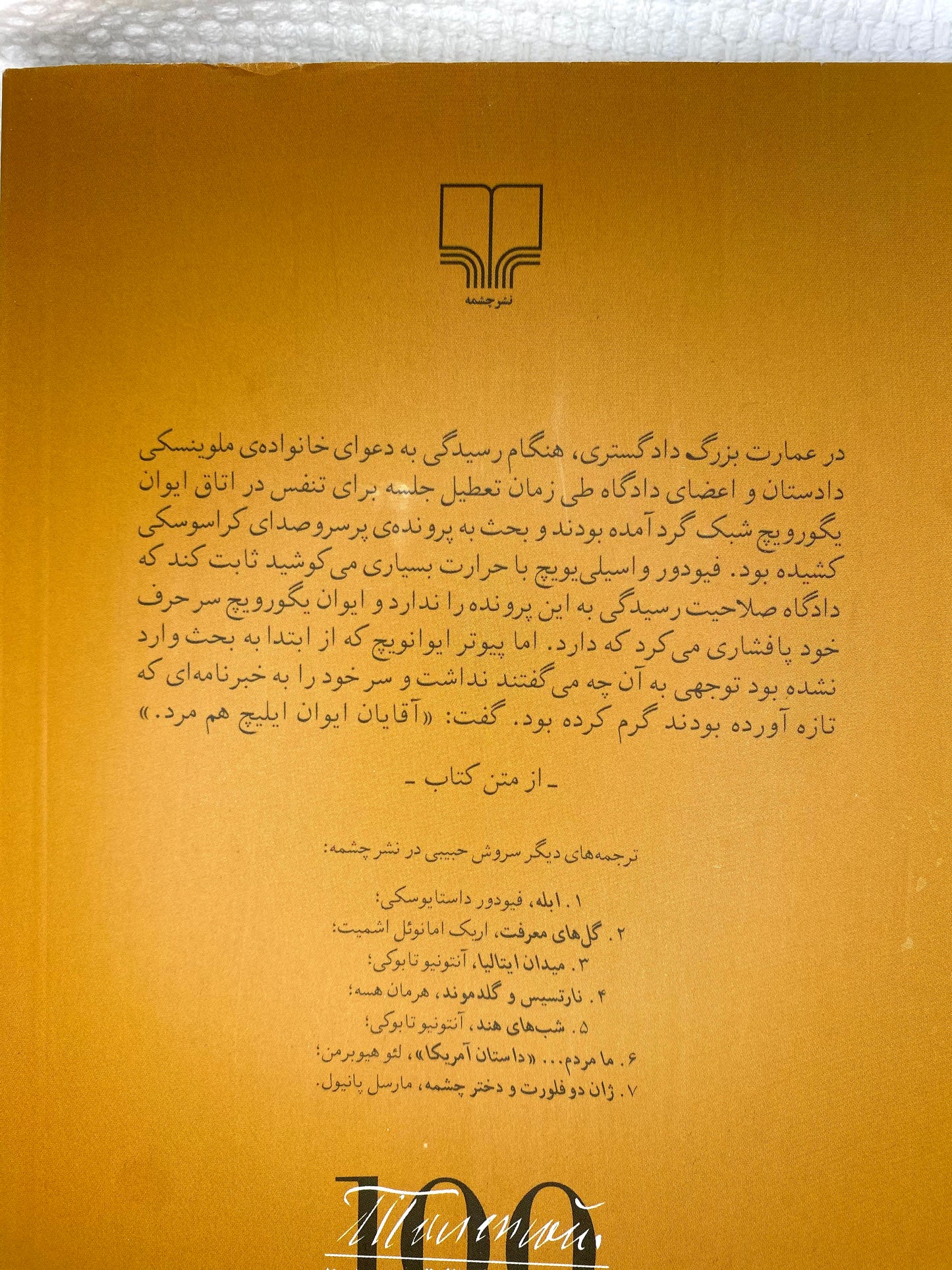 مرگ ایوان ایلیچ - لئو تولستوی