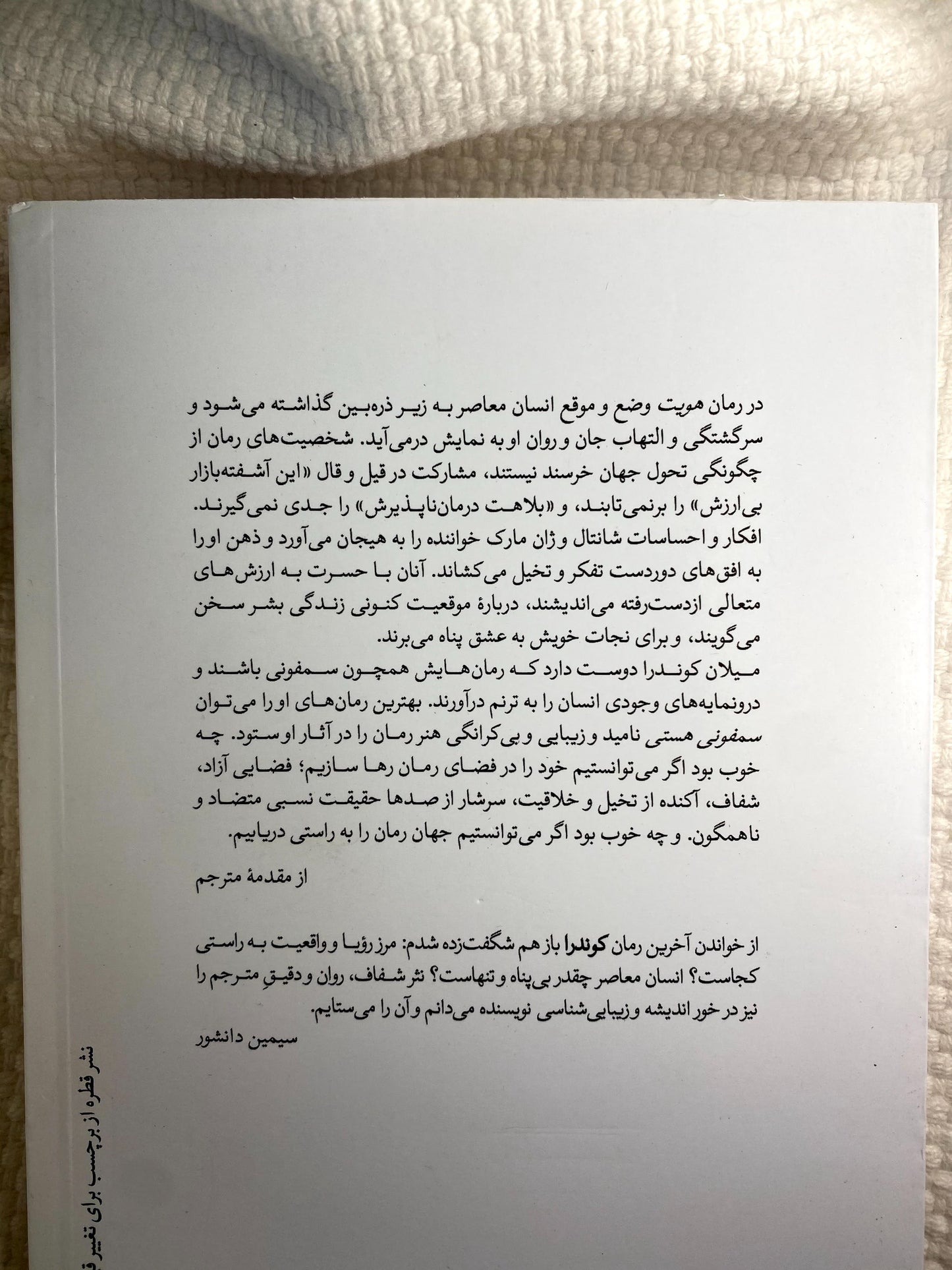 بار هستی - میلان کوندرا
