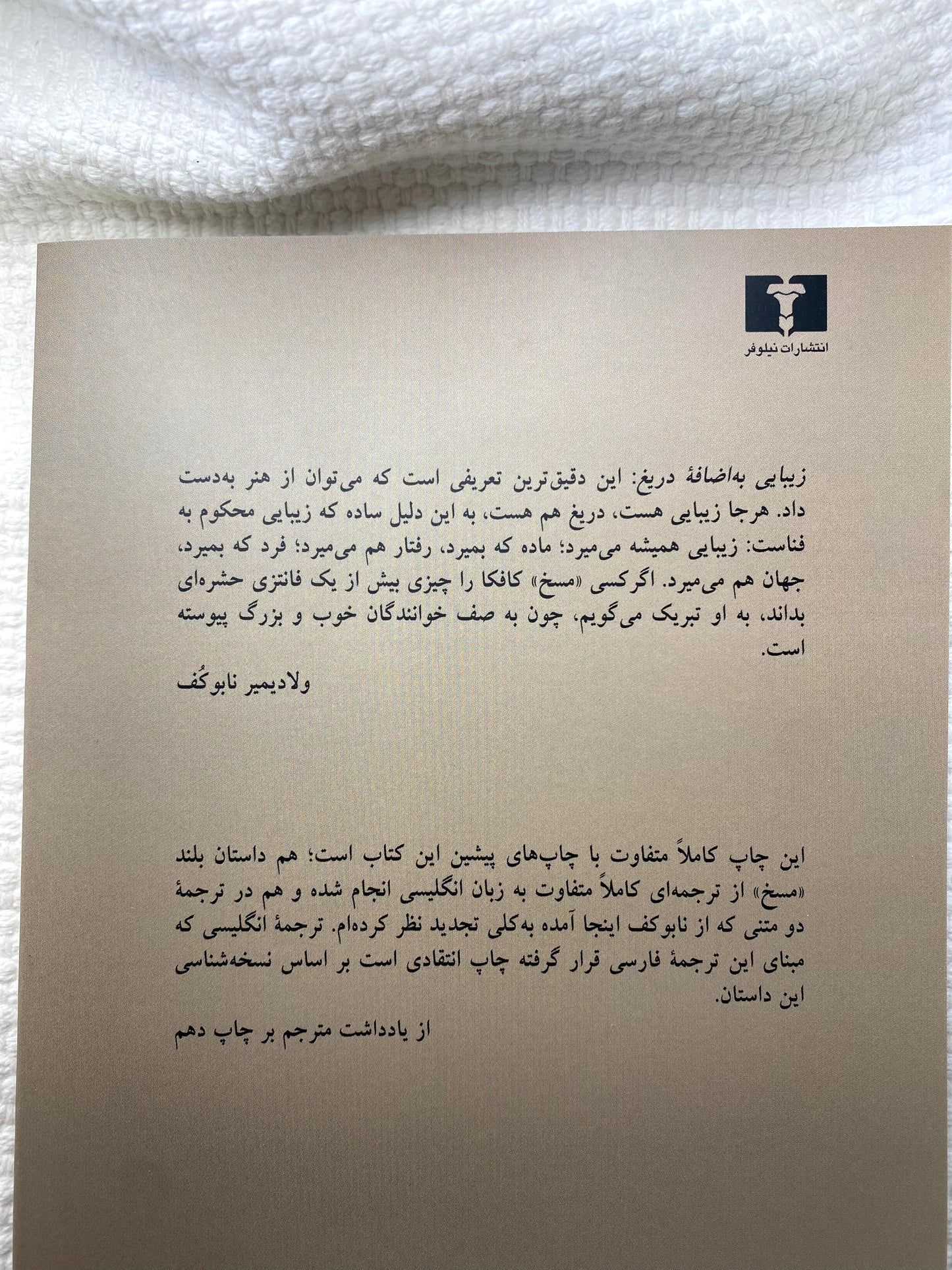 مسخ - فرانتس کافکا