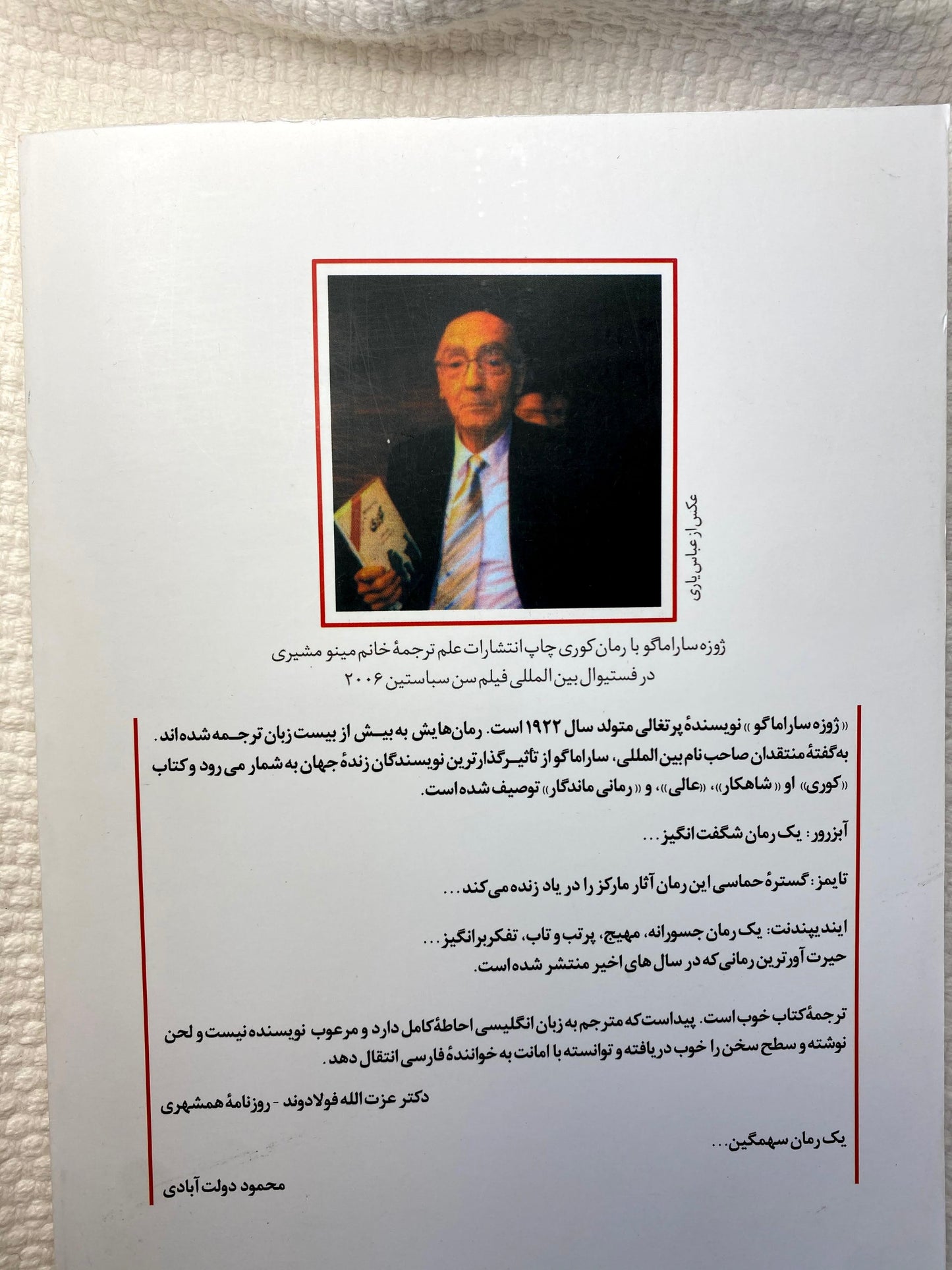 کوری -  ژوزه ساراماگو