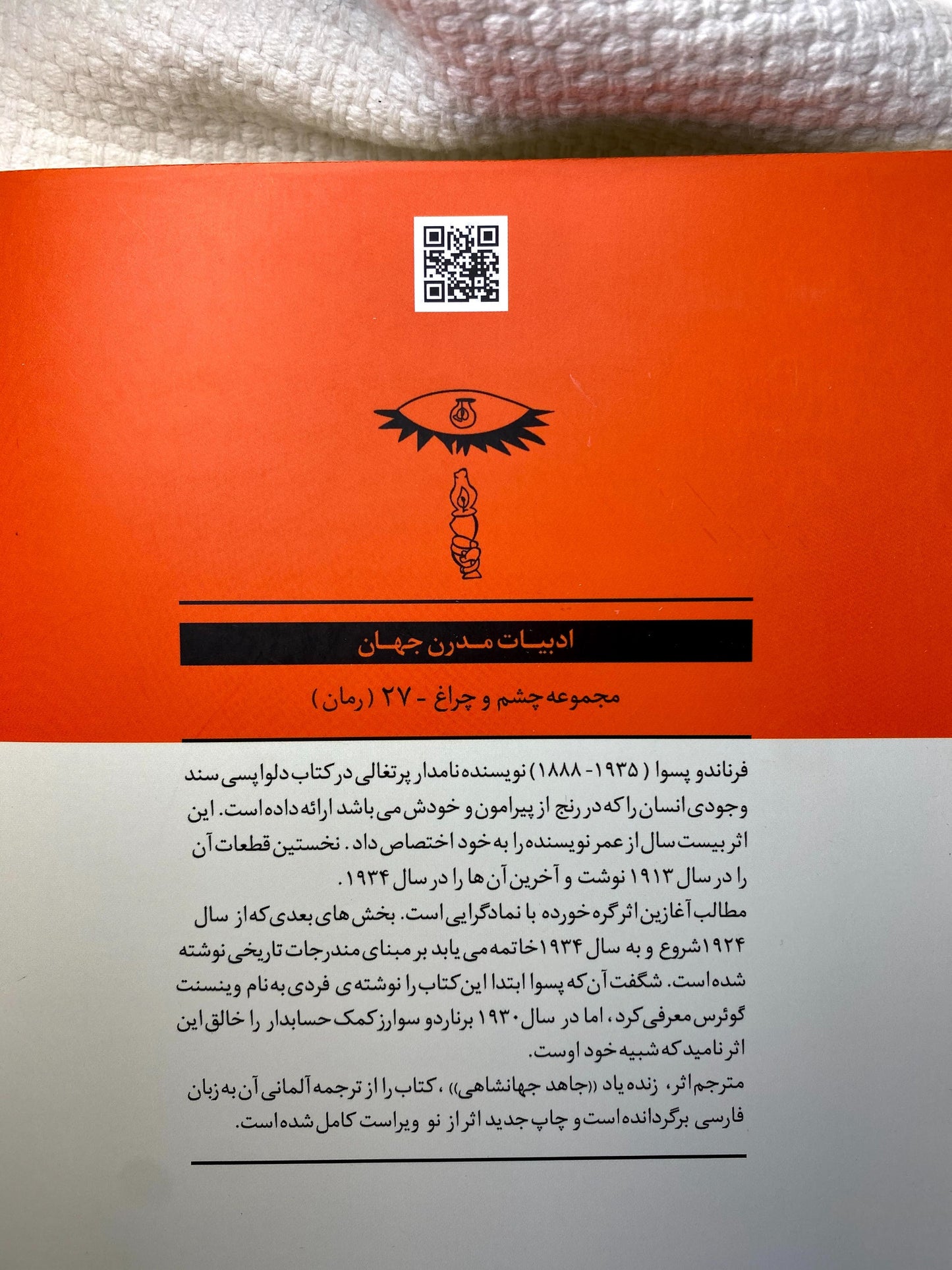 کتاب دلواپسی - فرناندو پسوا