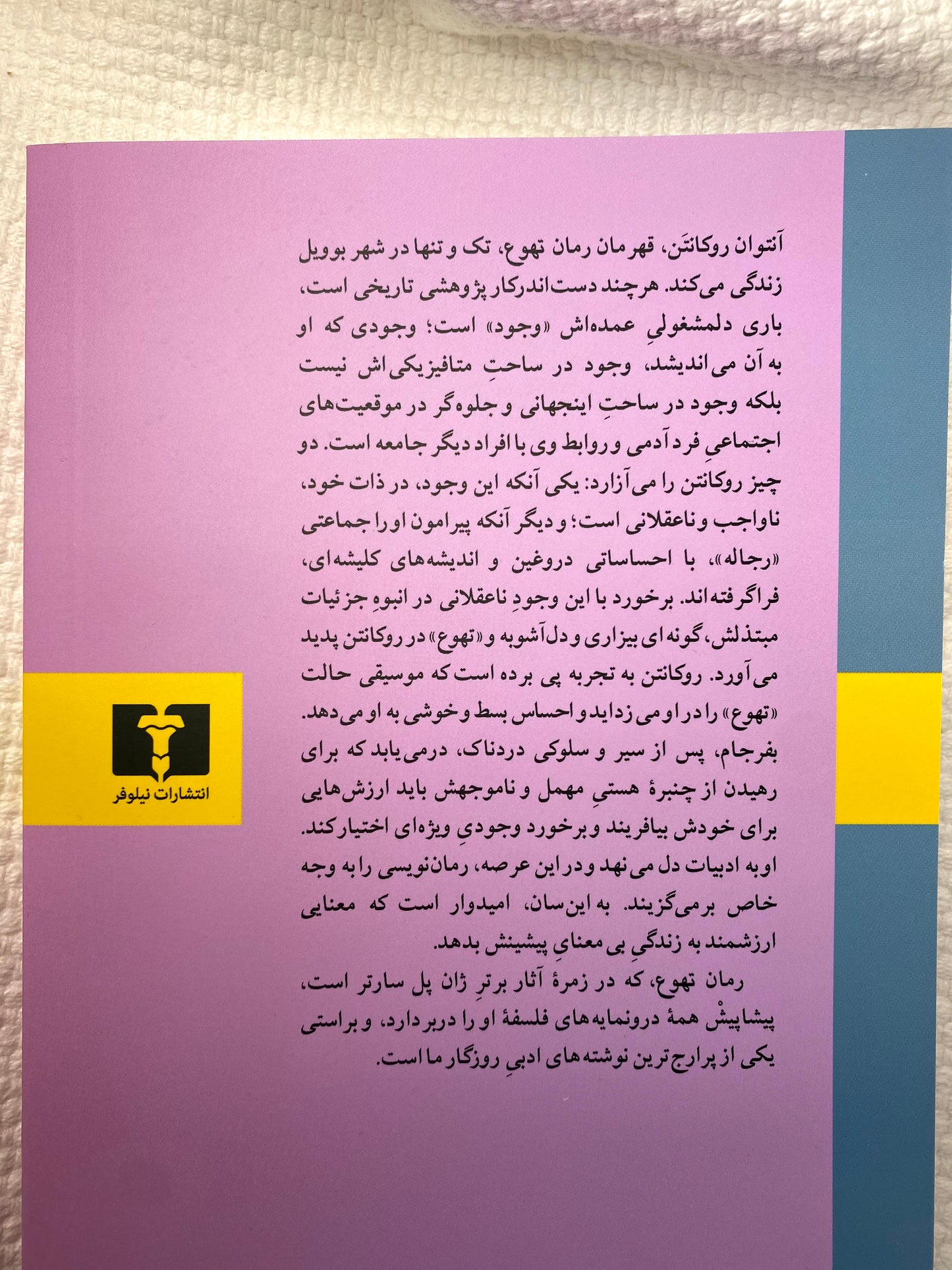 تهوع - ژان پل سارتر