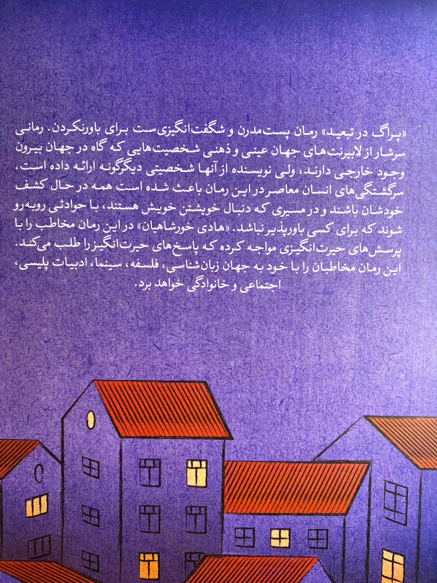 پراگ در تبعید - هادی خورشاهیان