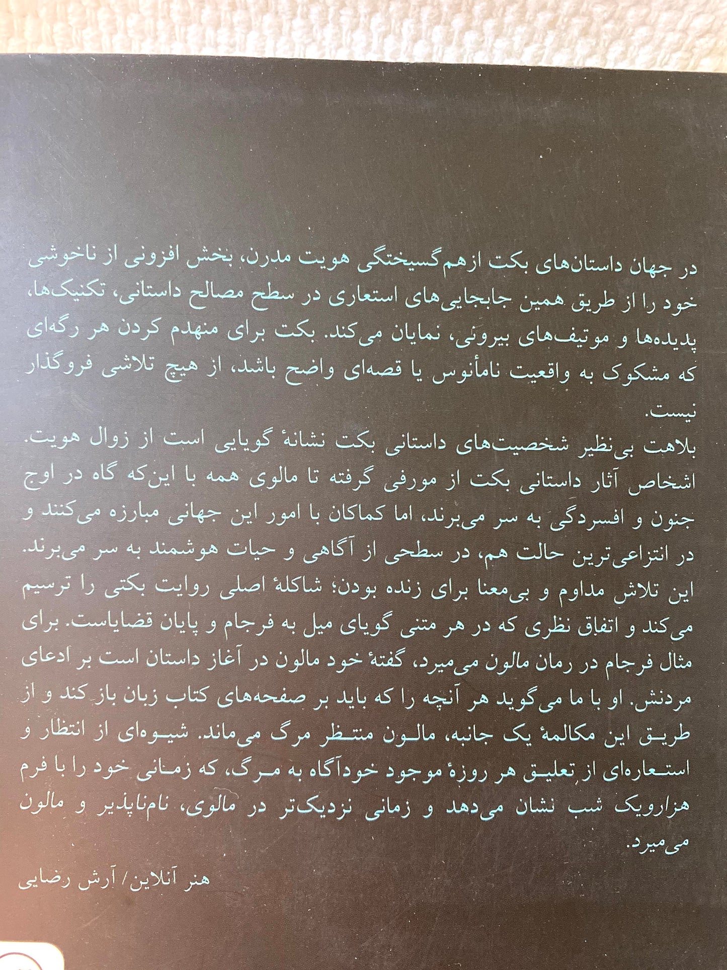 مالوی - ساموئل بکت