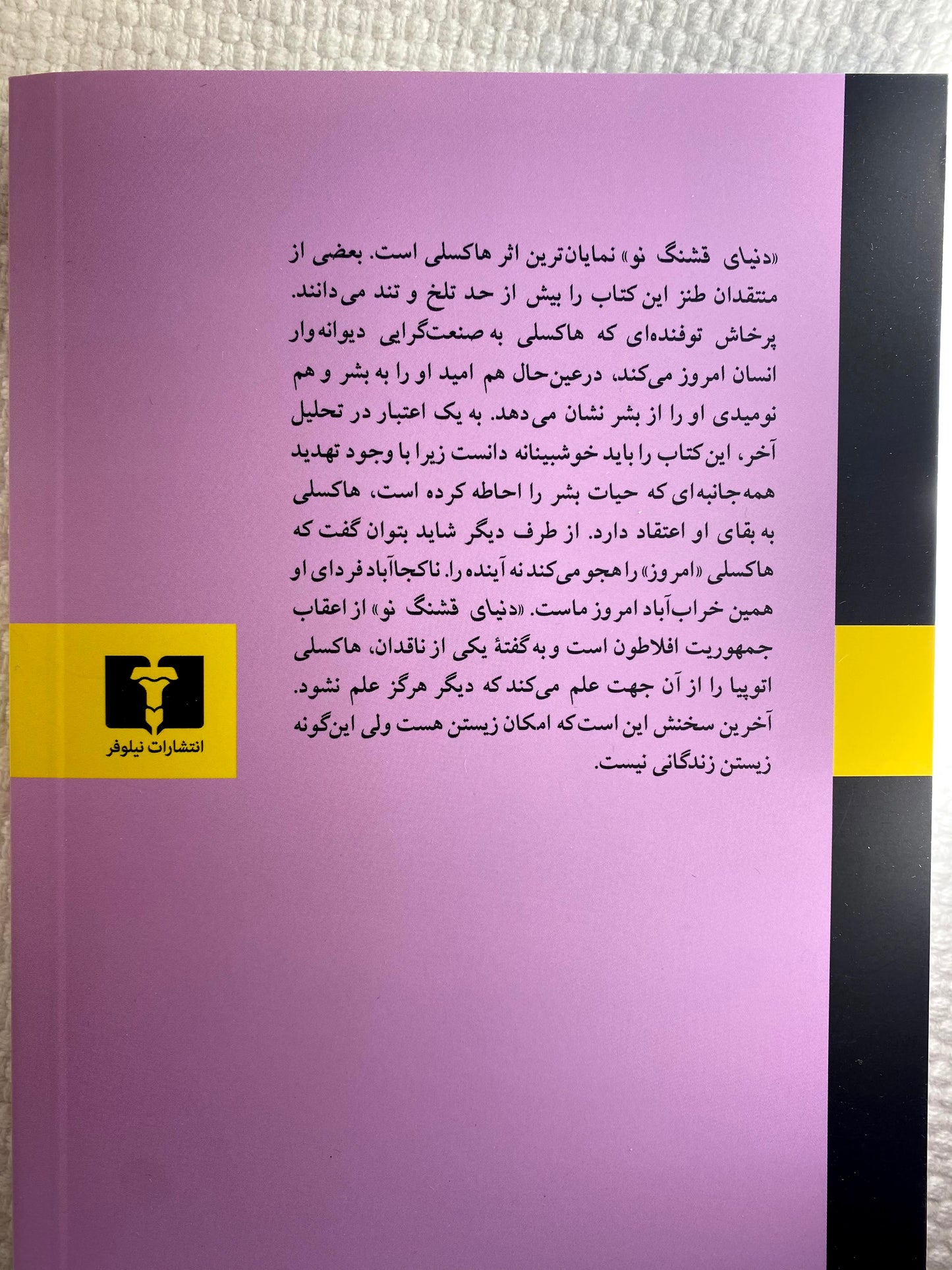 دنیای قشنگ نو - آلدوس هاکسلی