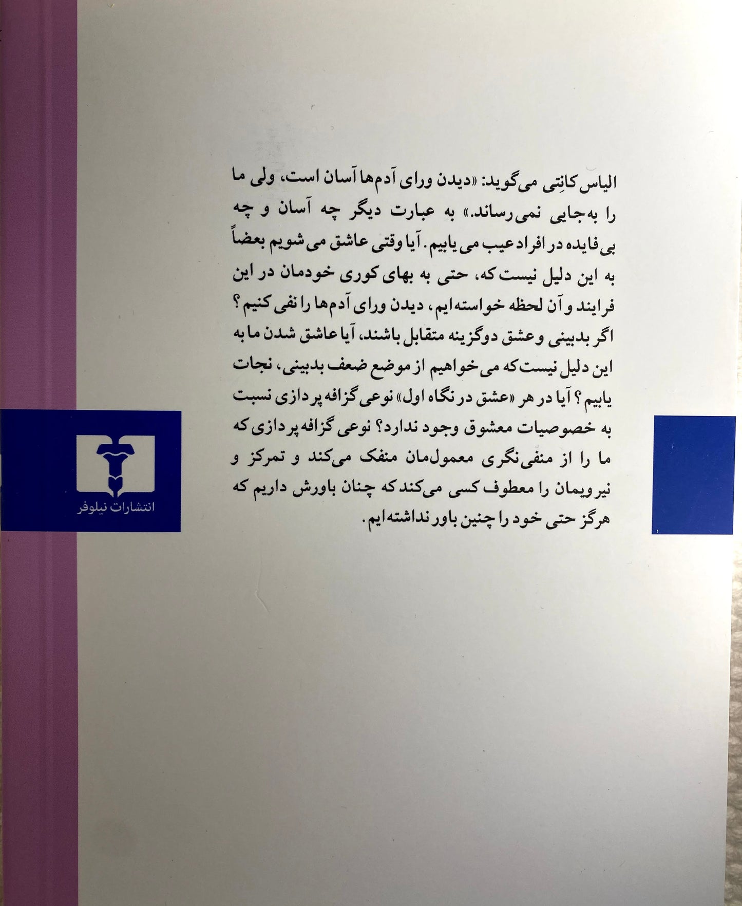 جستارهایی در باب عشق - آلن دوباتن