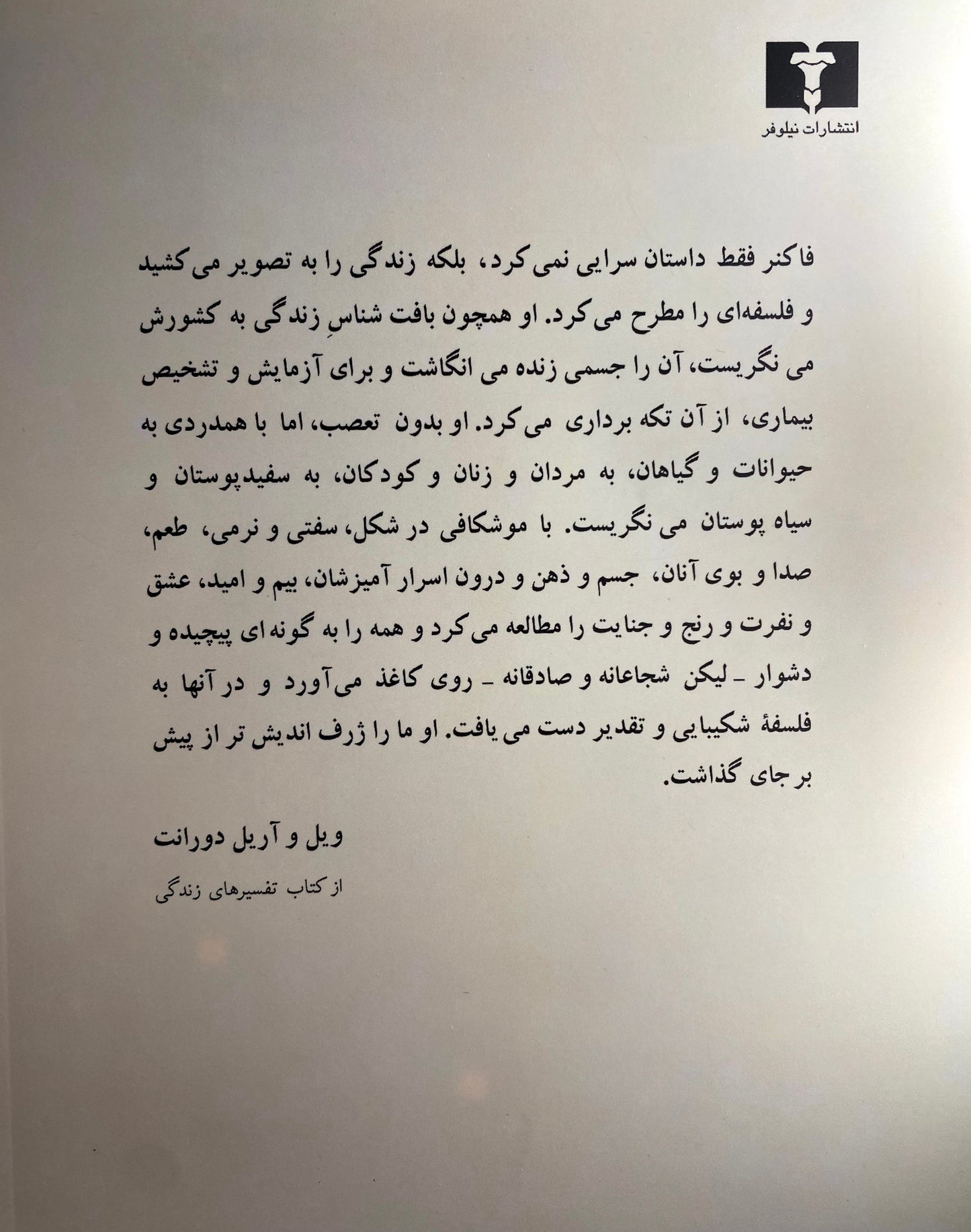 خشم و هیاهو - ویلیام فاکنر