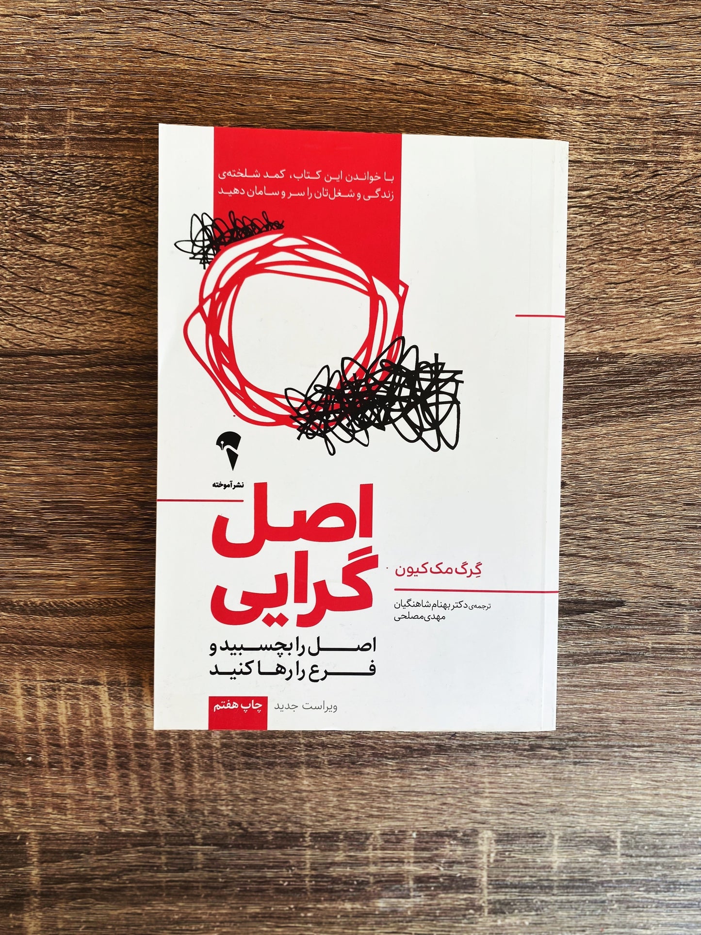 اصل گرایی - گرگ مک کیون
