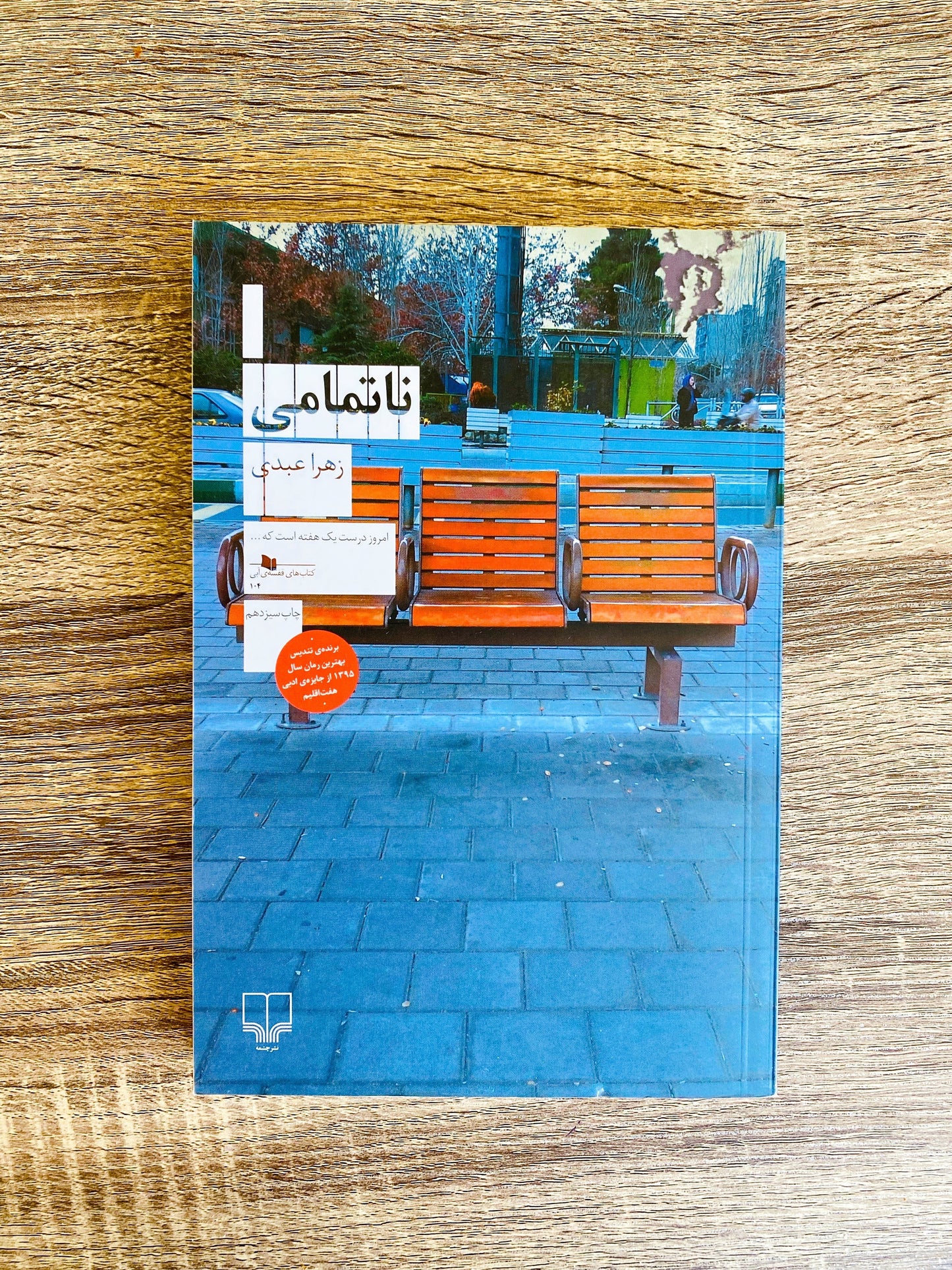 ناتمامی - زهرا عبدی