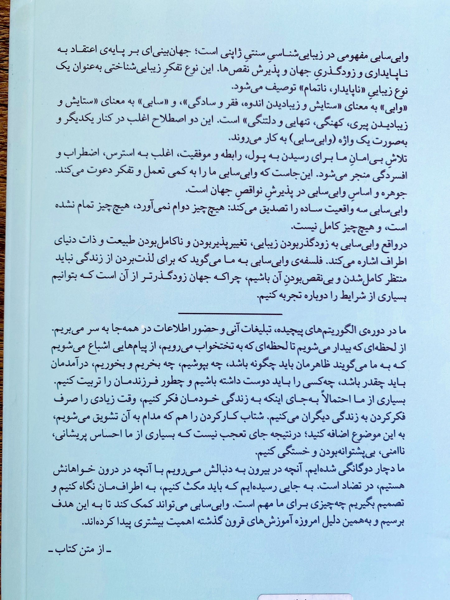 وابی سابی - بث کمپتن