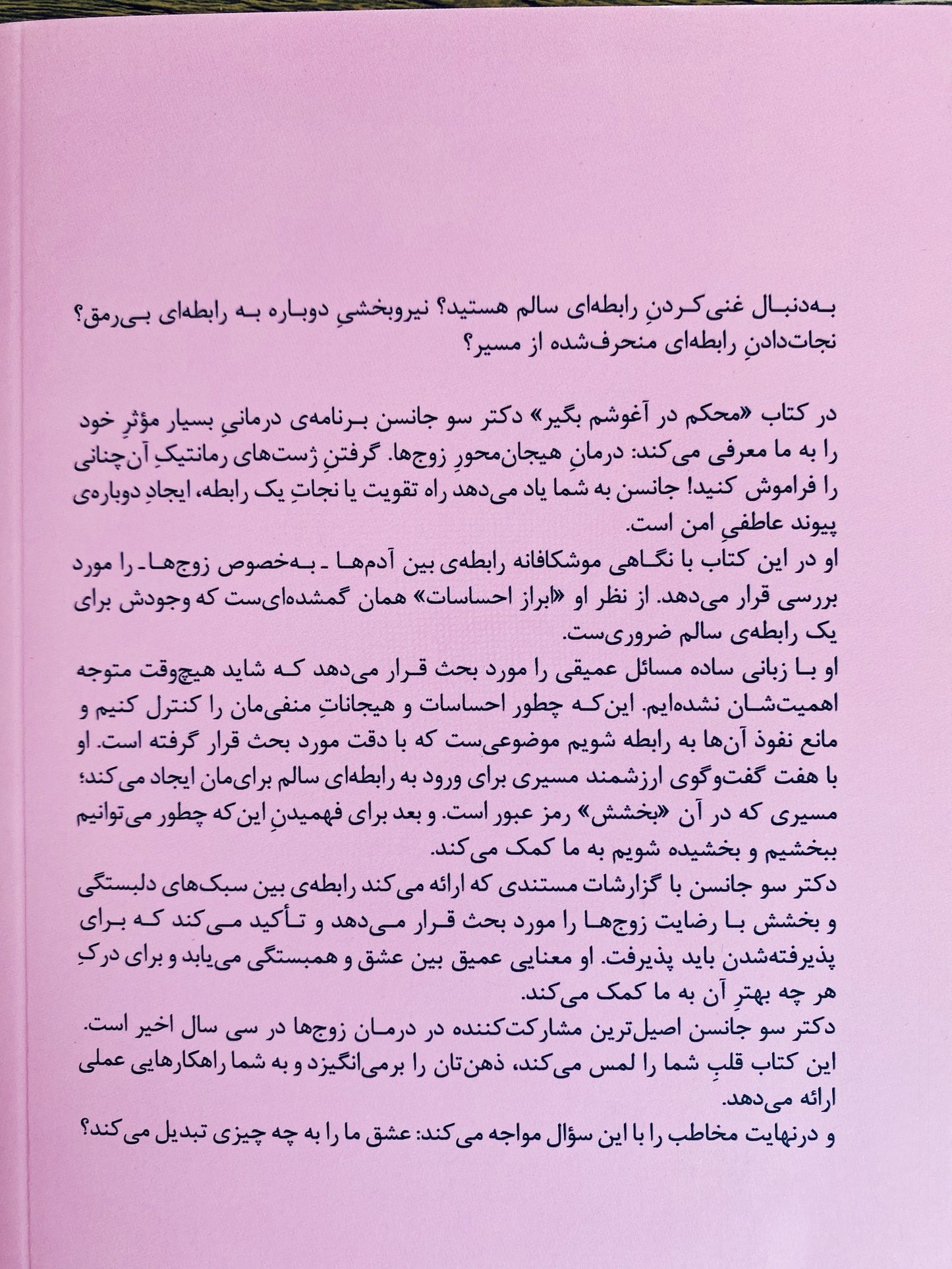 محکم در آغوشم بگیر - سو جانسن