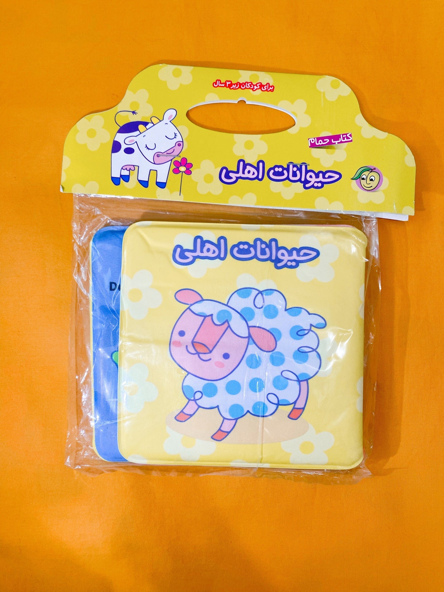 حیوانات اهلی – کتاب حمام