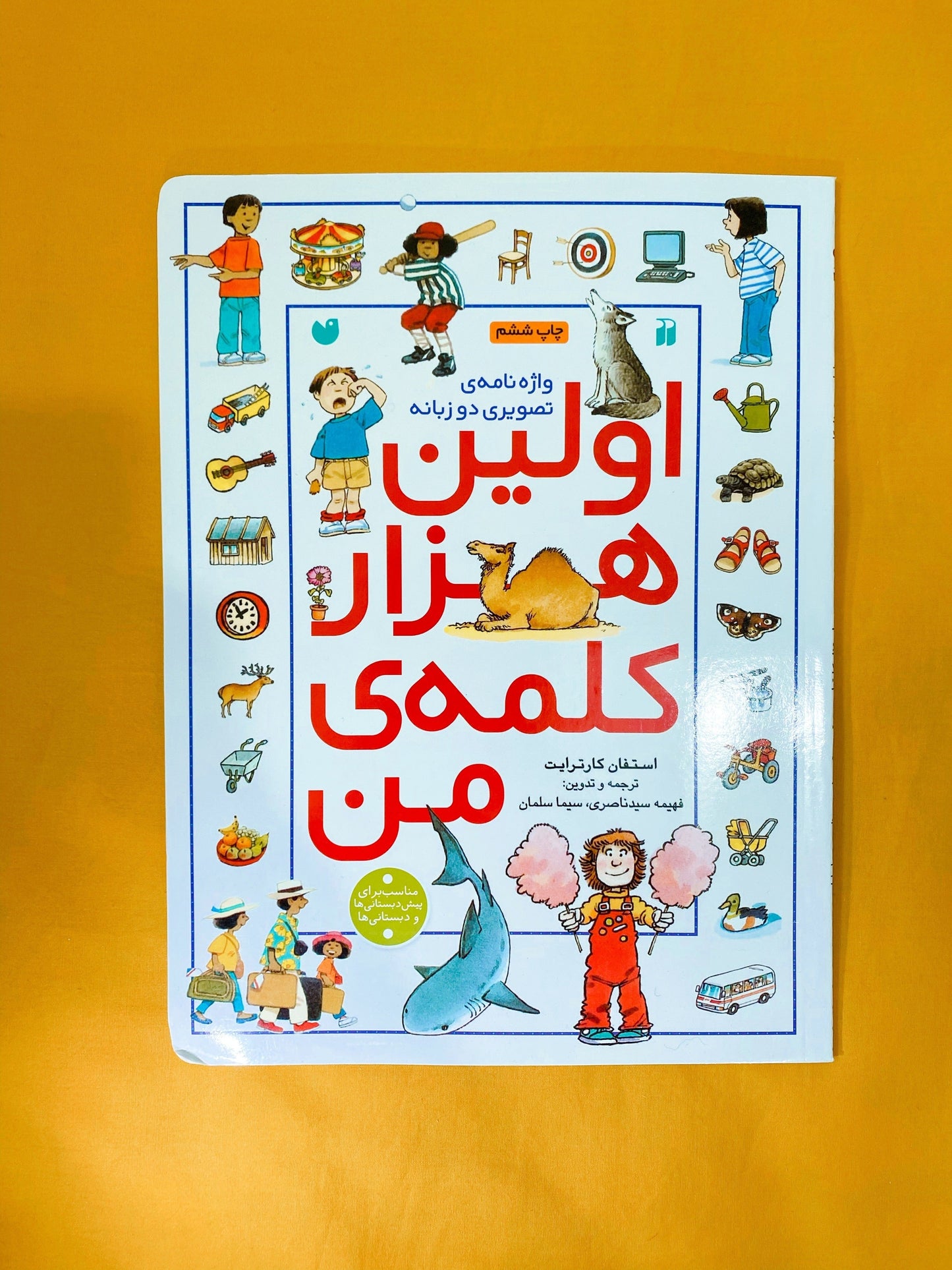 اولین هزار کلمه‌ ی من