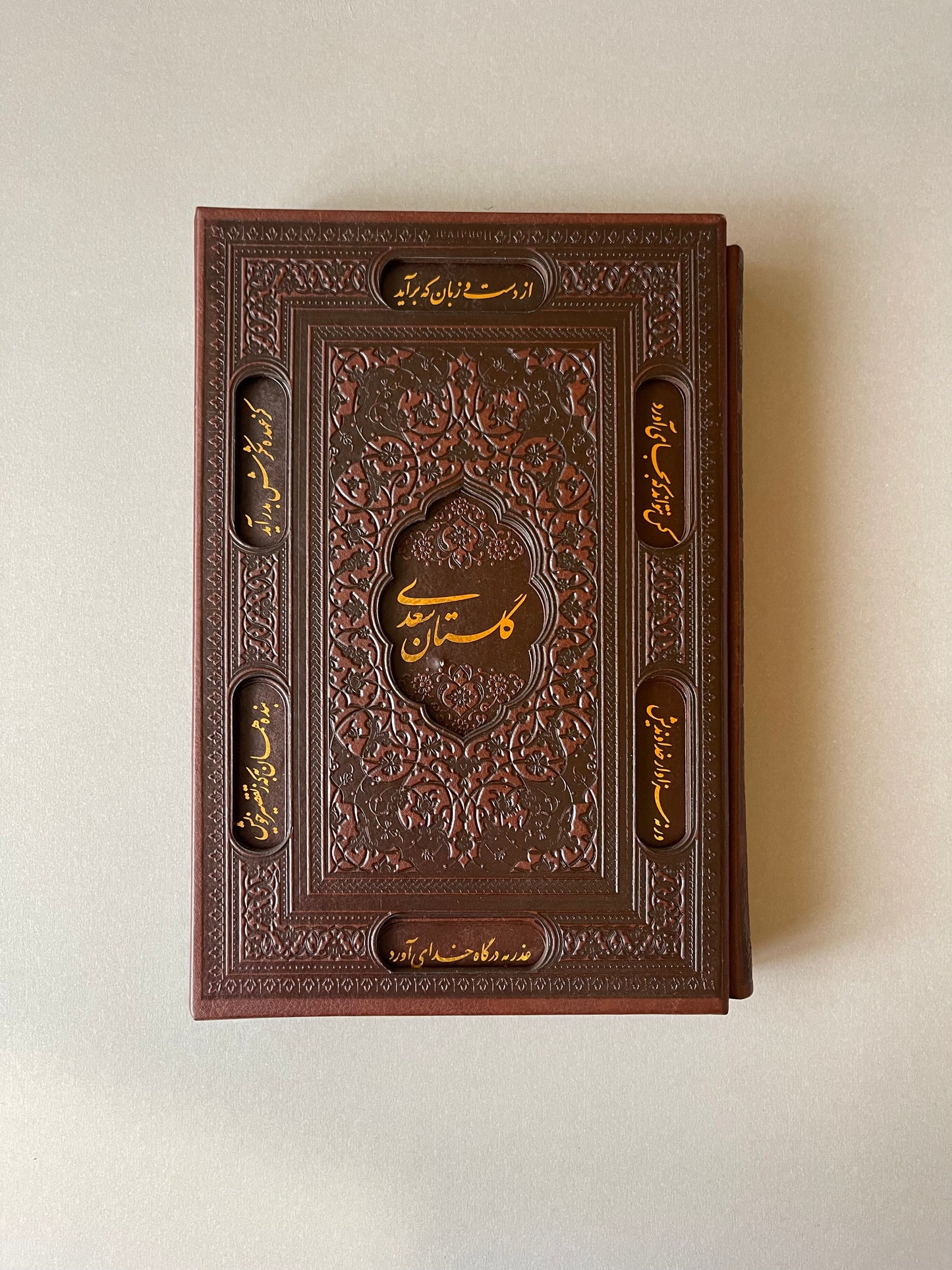 گلستان سعدی
