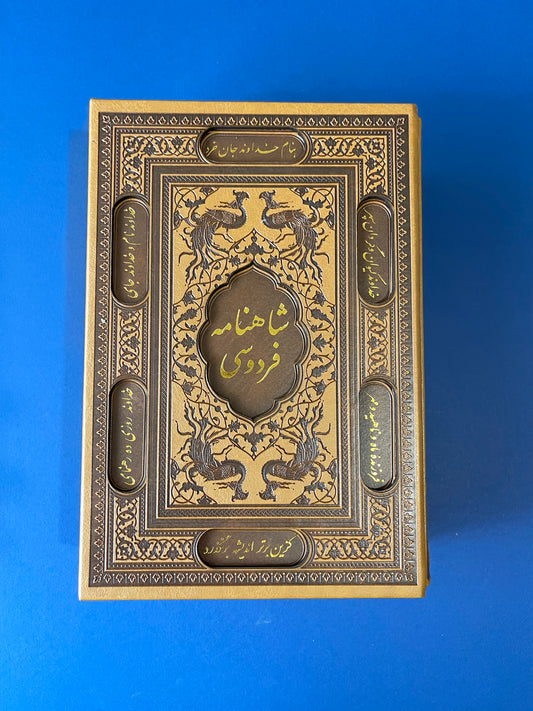 شاهنامه فردوسی