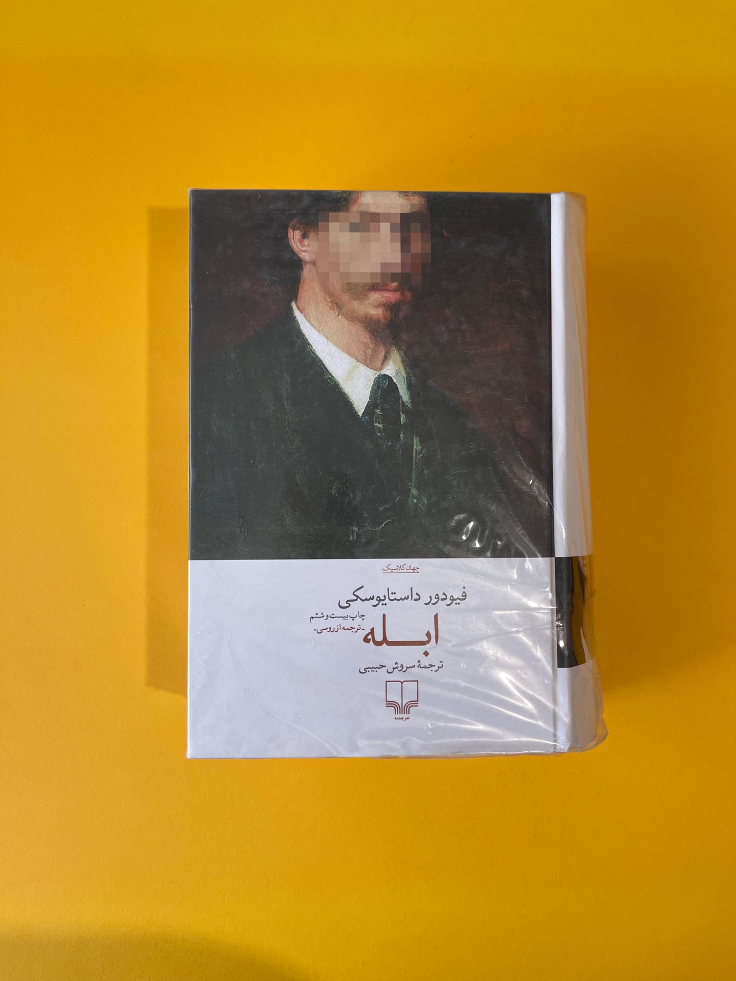 ابله - داستایوفسکی
