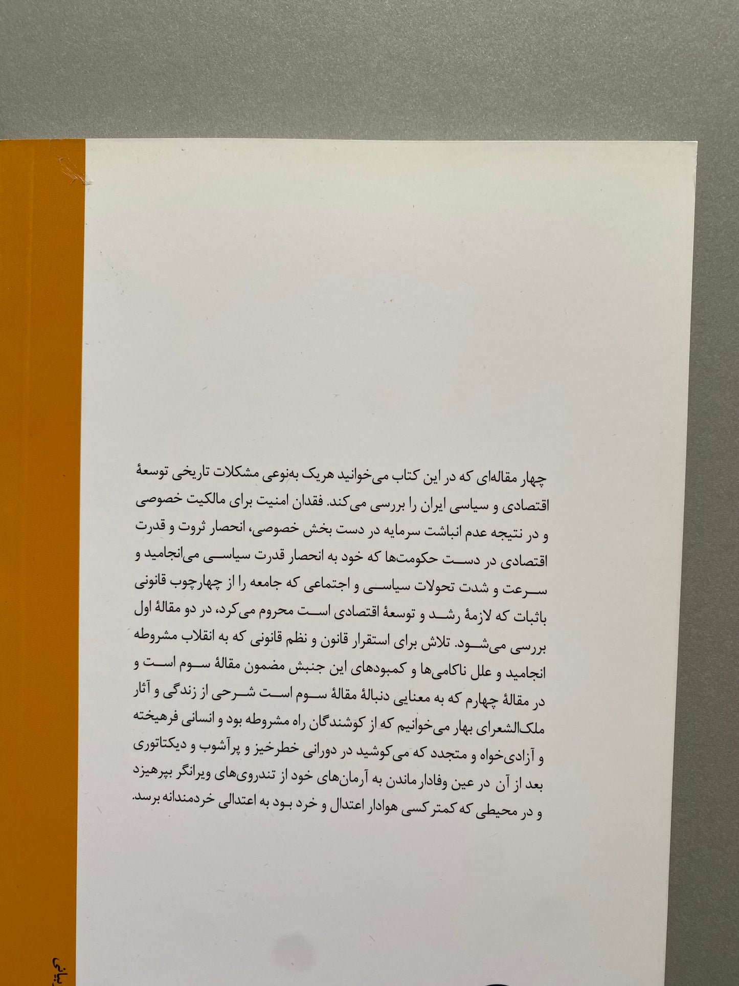 ایران جامعه کوتاه مدت - همایون کاتوزیان