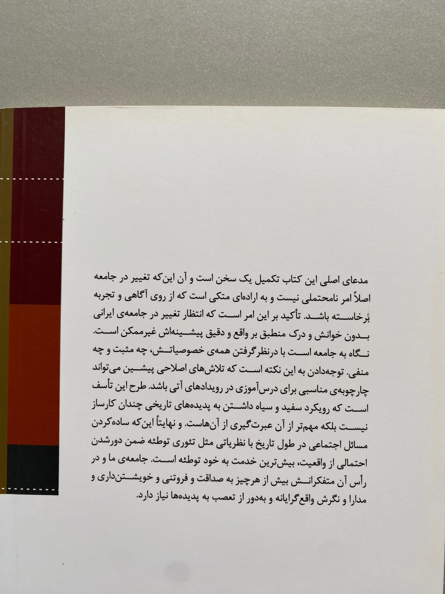 در جست و جوی جامعه ی بلند مدت - کریم ارغنده پور