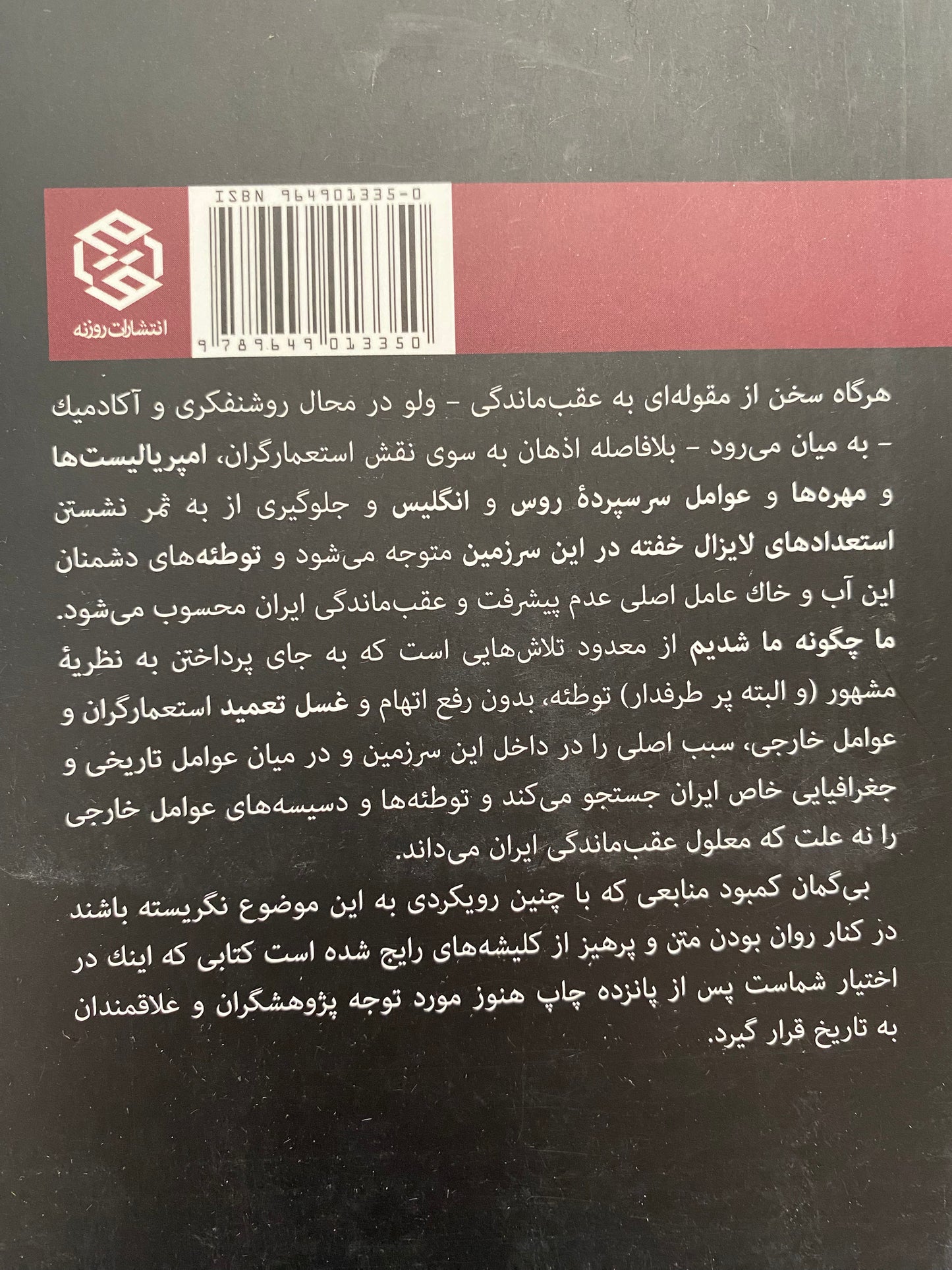 ما چگونه ما شدیم؟ - صادق زیباکلام