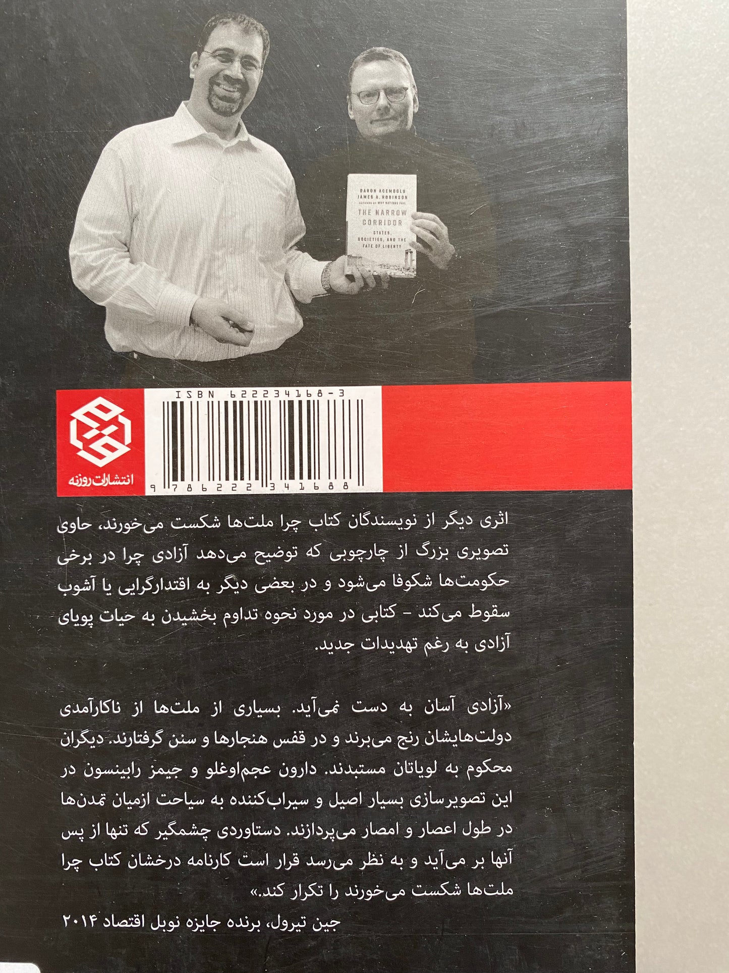 راه باریک آزادی - دارون عجم اوغلو