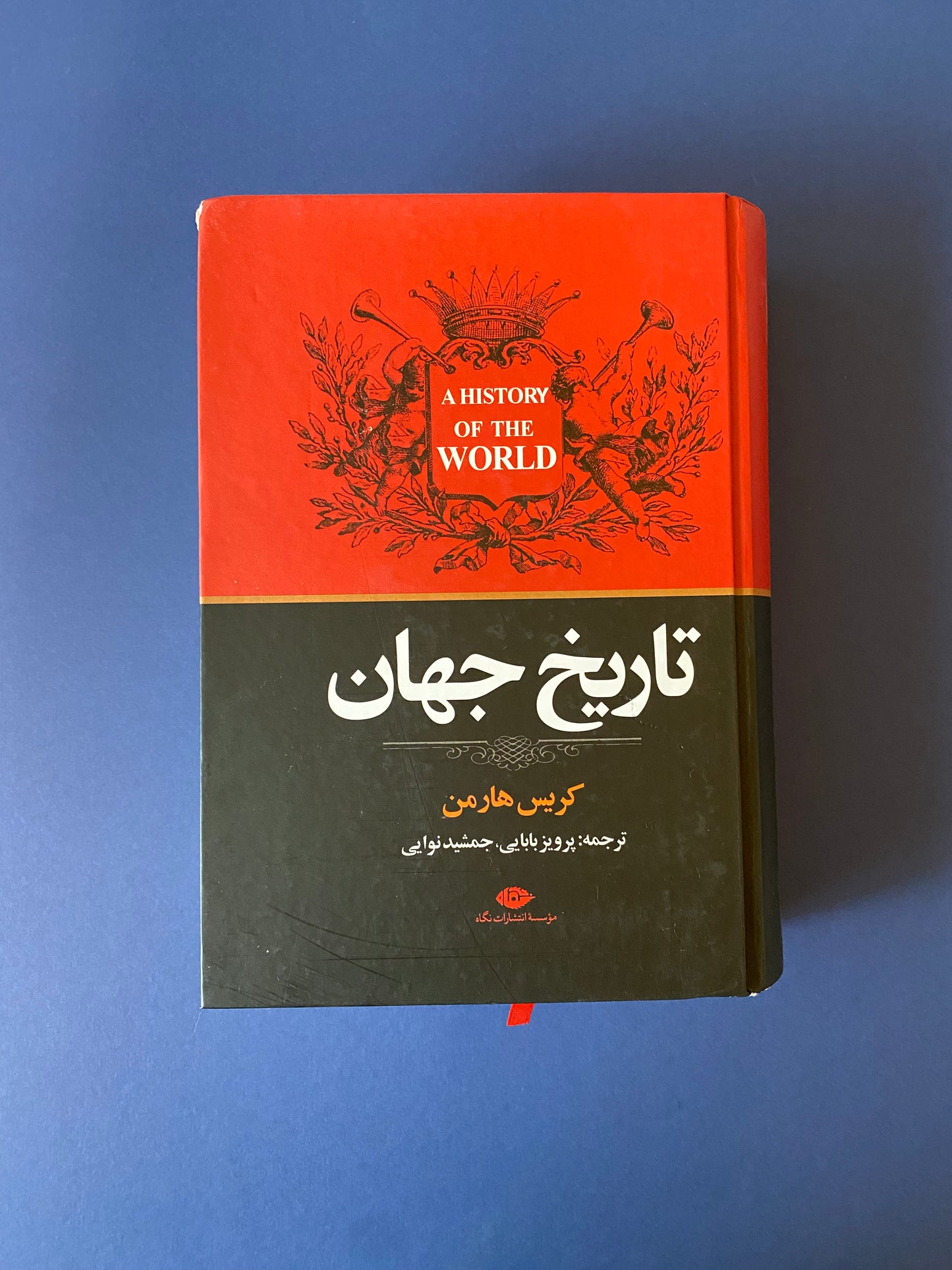 تاریخ جهان - کریس هارمن