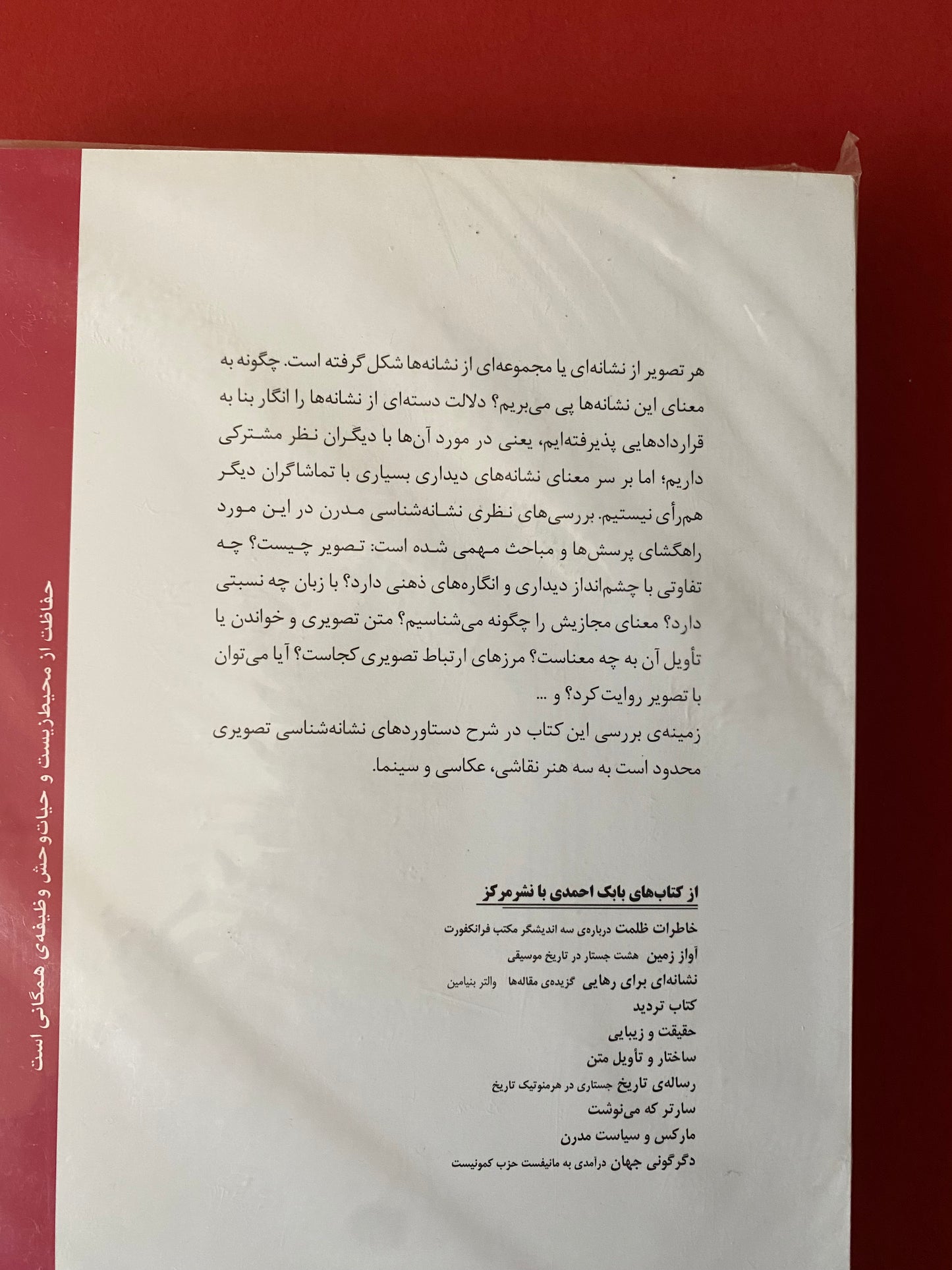 از نشانه های تصویری تا متن - بابک احمدی