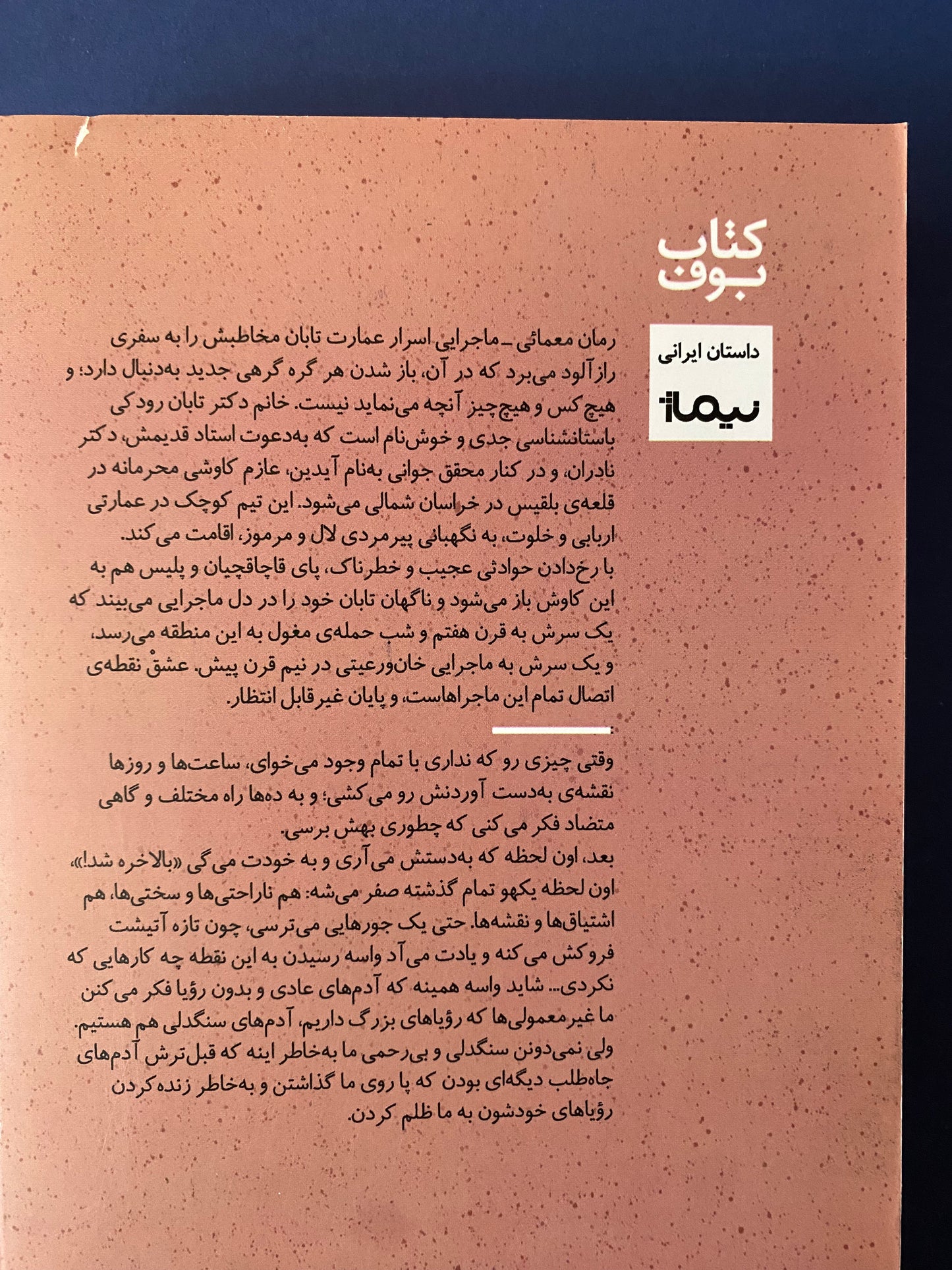 اسرار عمارت تابان - شیوا مقانلو