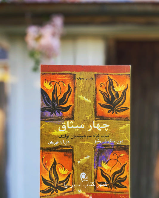 چهار میثاق - دون میگوئل روئیز