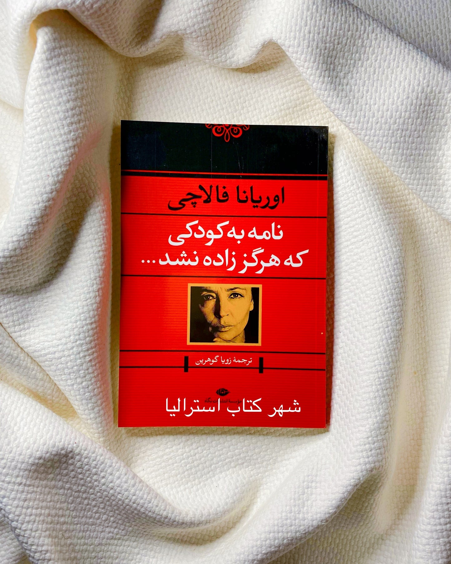 نامه به کودکی که هرگز زاده نشد