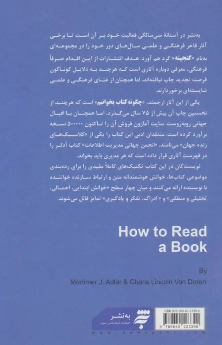 چگونه کتاب بخوانیم - ترجمه رضا اردلان