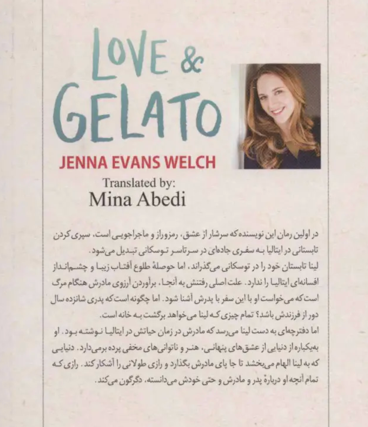 عشق و ژلاتو - جنا اوانس ولچ