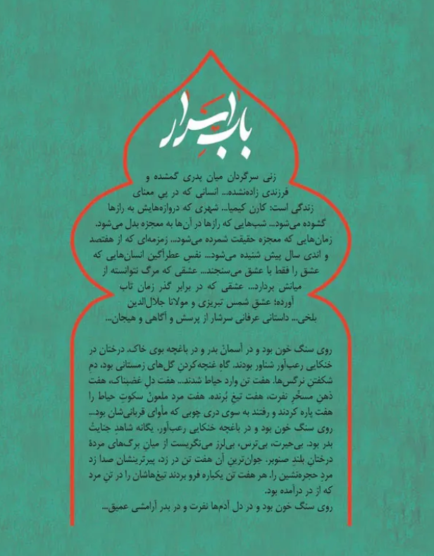باب اسرار - احمد امید