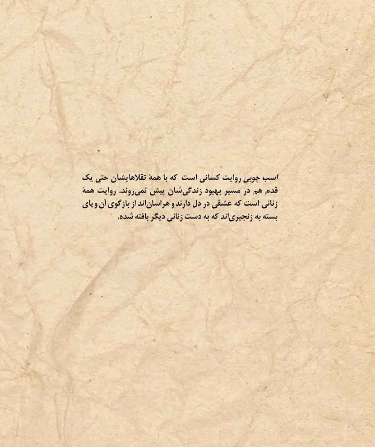 اسب چوبی - الهام فلاح