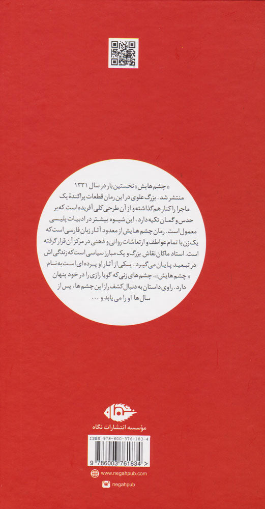 چشمهایش - بزرگ علوی